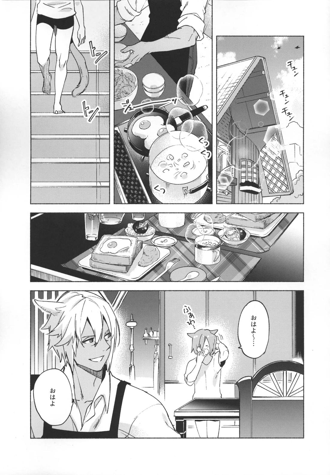 おかえりの声を聞かせて 29ページ