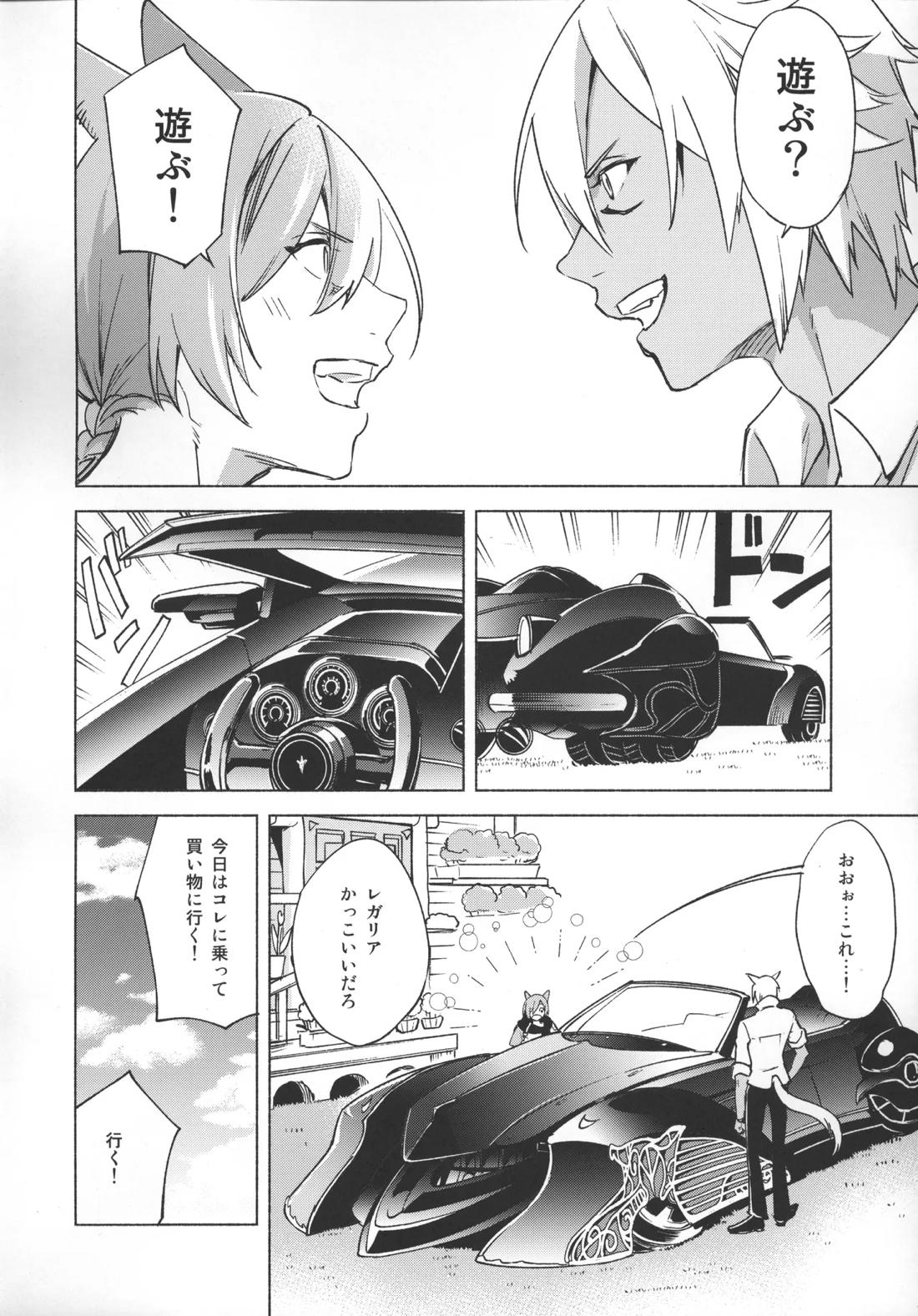 おかえりの声を聞かせて 32ページ