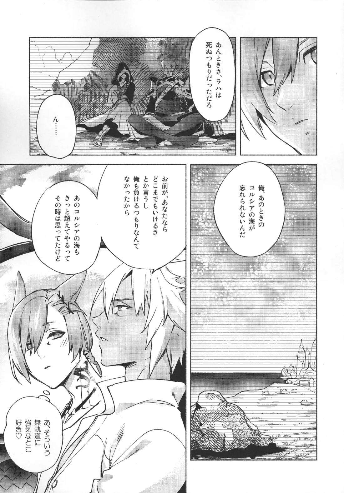 おかえりの声を聞かせて 37ページ