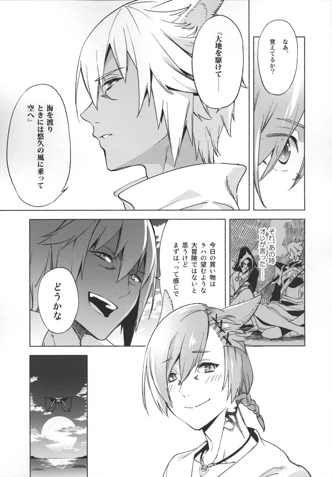 おかえりの声を聞かせて 39ページ