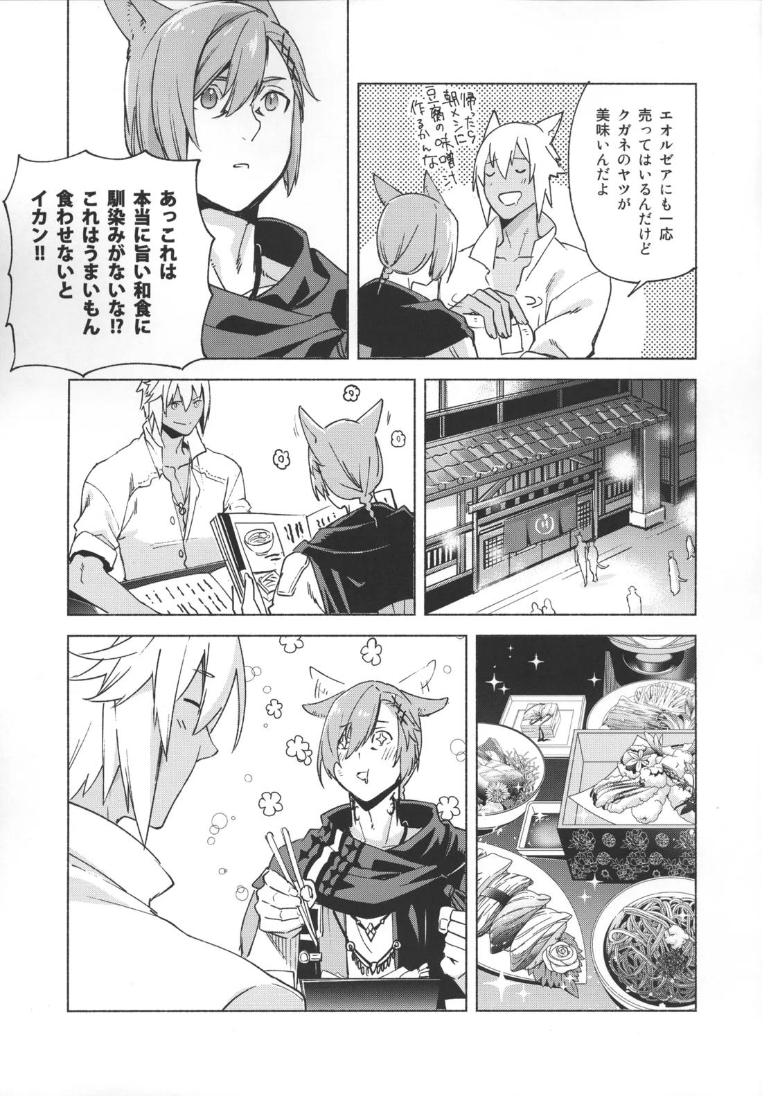 おかえりの声を聞かせて 41ページ