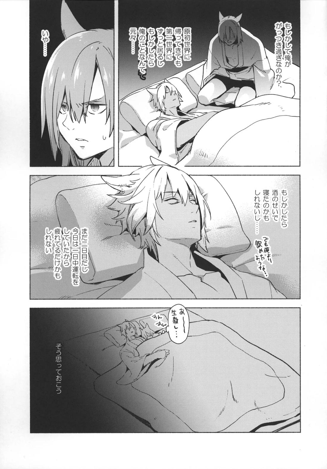 おかえりの声を聞かせて 45ページ