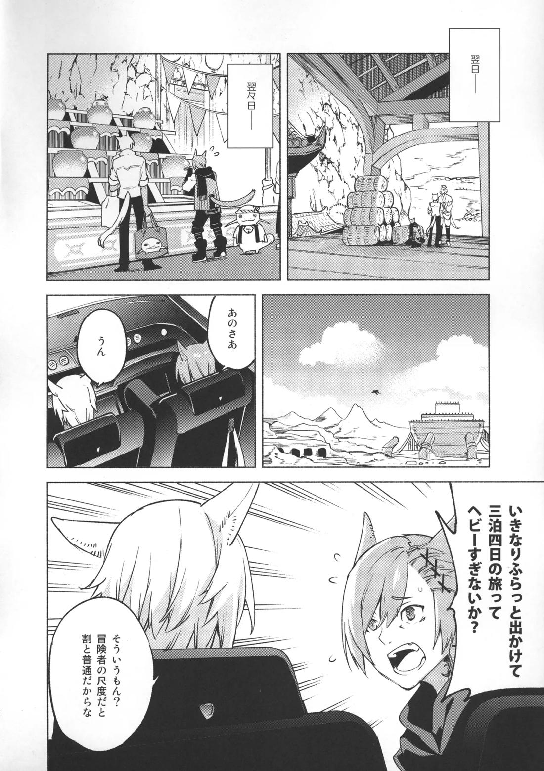 おかえりの声を聞かせて 46ページ