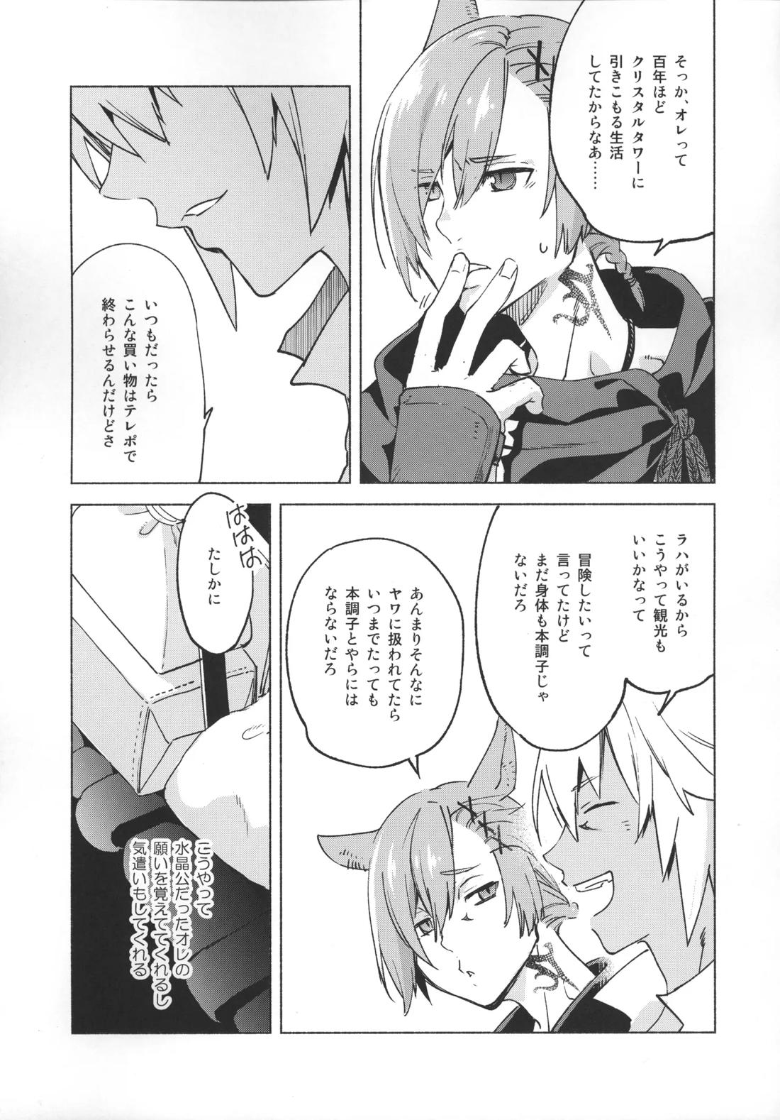 おかえりの声を聞かせて 47ページ