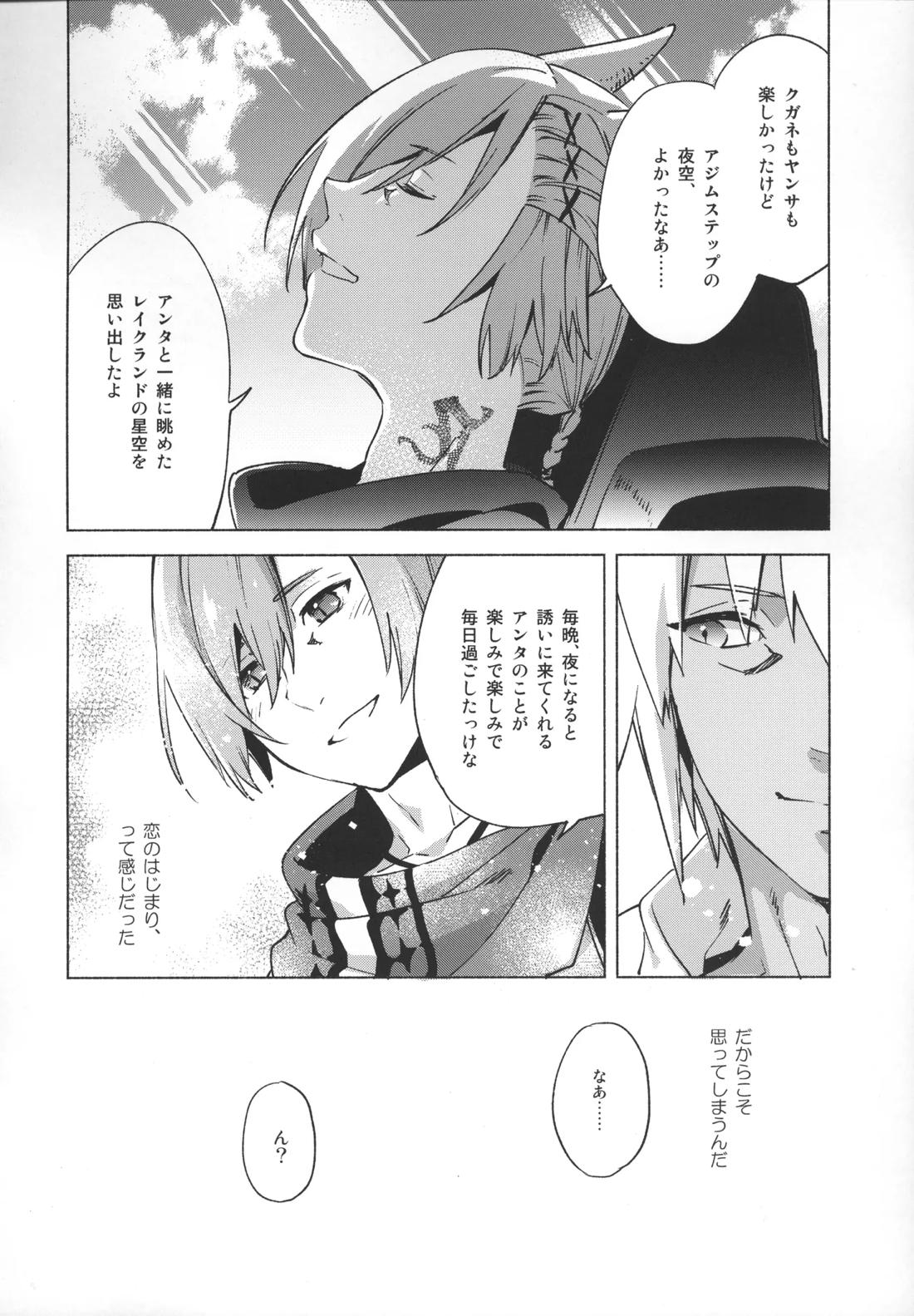 おかえりの声を聞かせて 48ページ