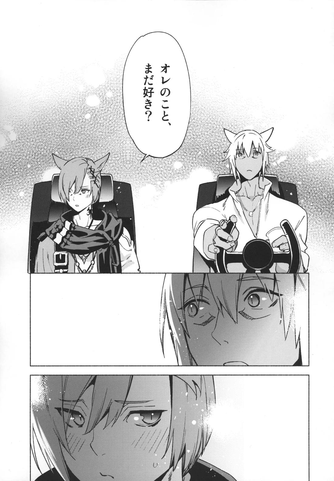 おかえりの声を聞かせて 49ページ