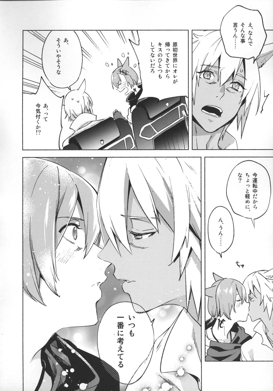 おかえりの声を聞かせて 50ページ