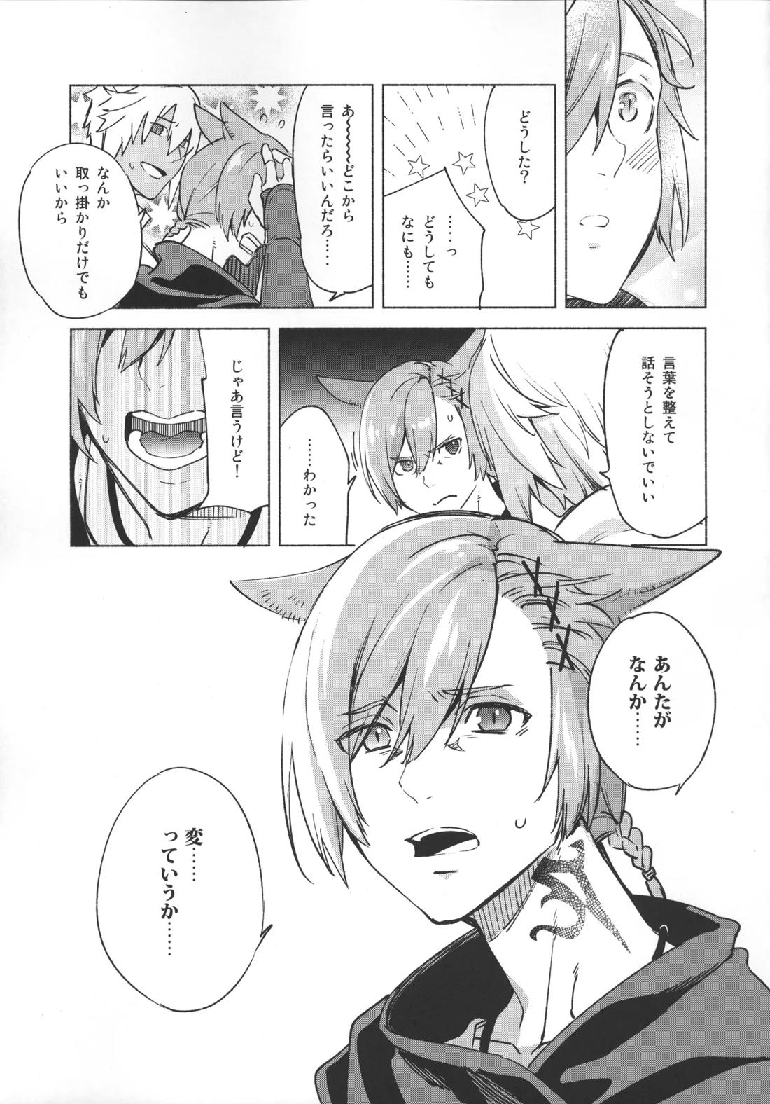 おかえりの声を聞かせて 51ページ