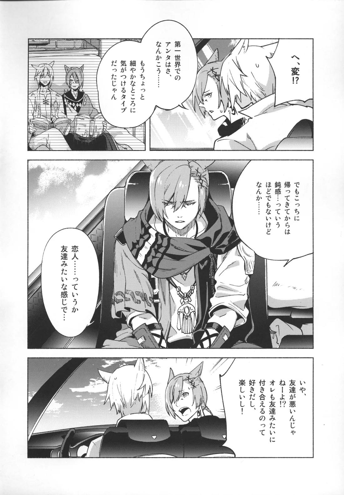 おかえりの声を聞かせて 52ページ