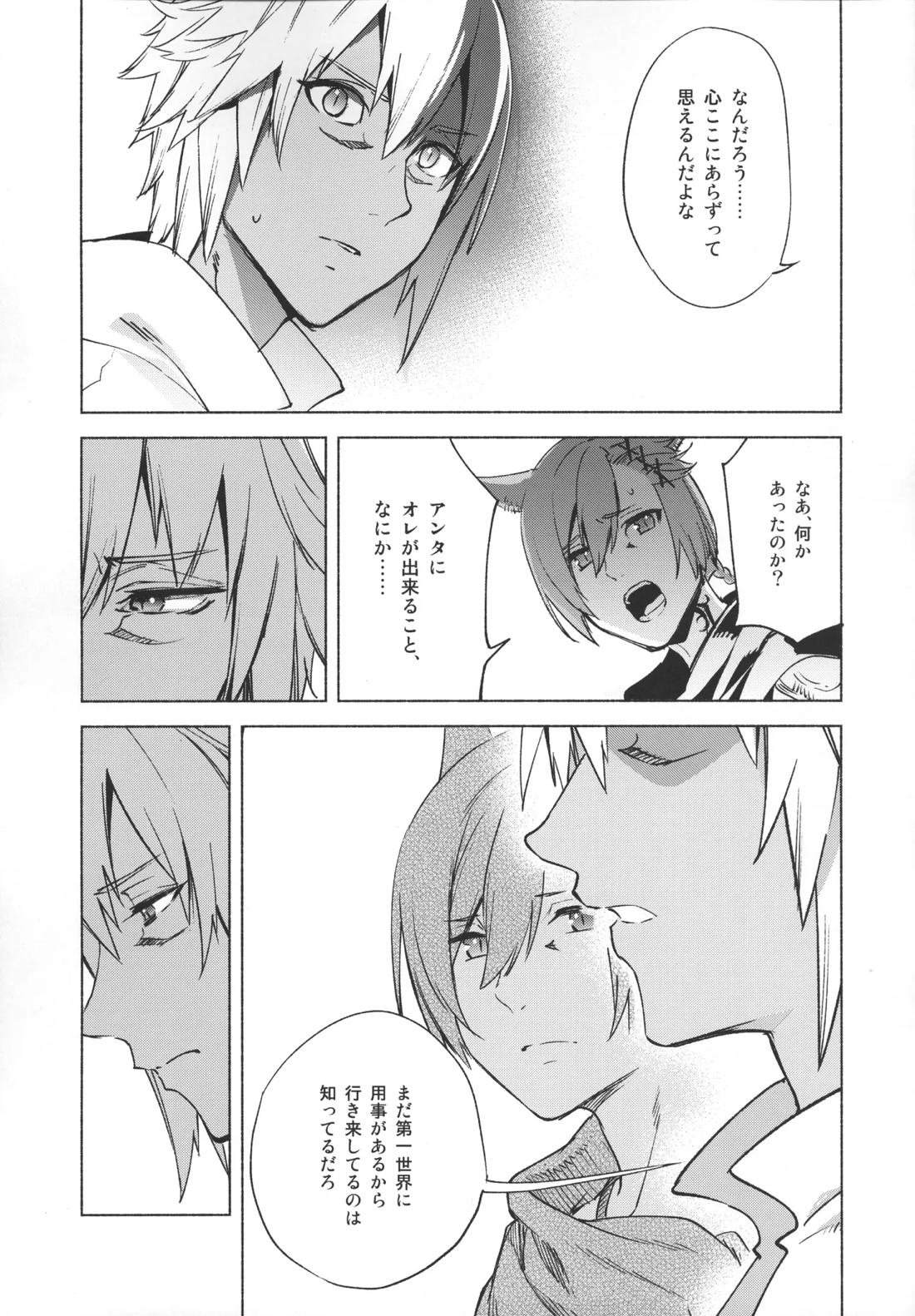 おかえりの声を聞かせて 53ページ