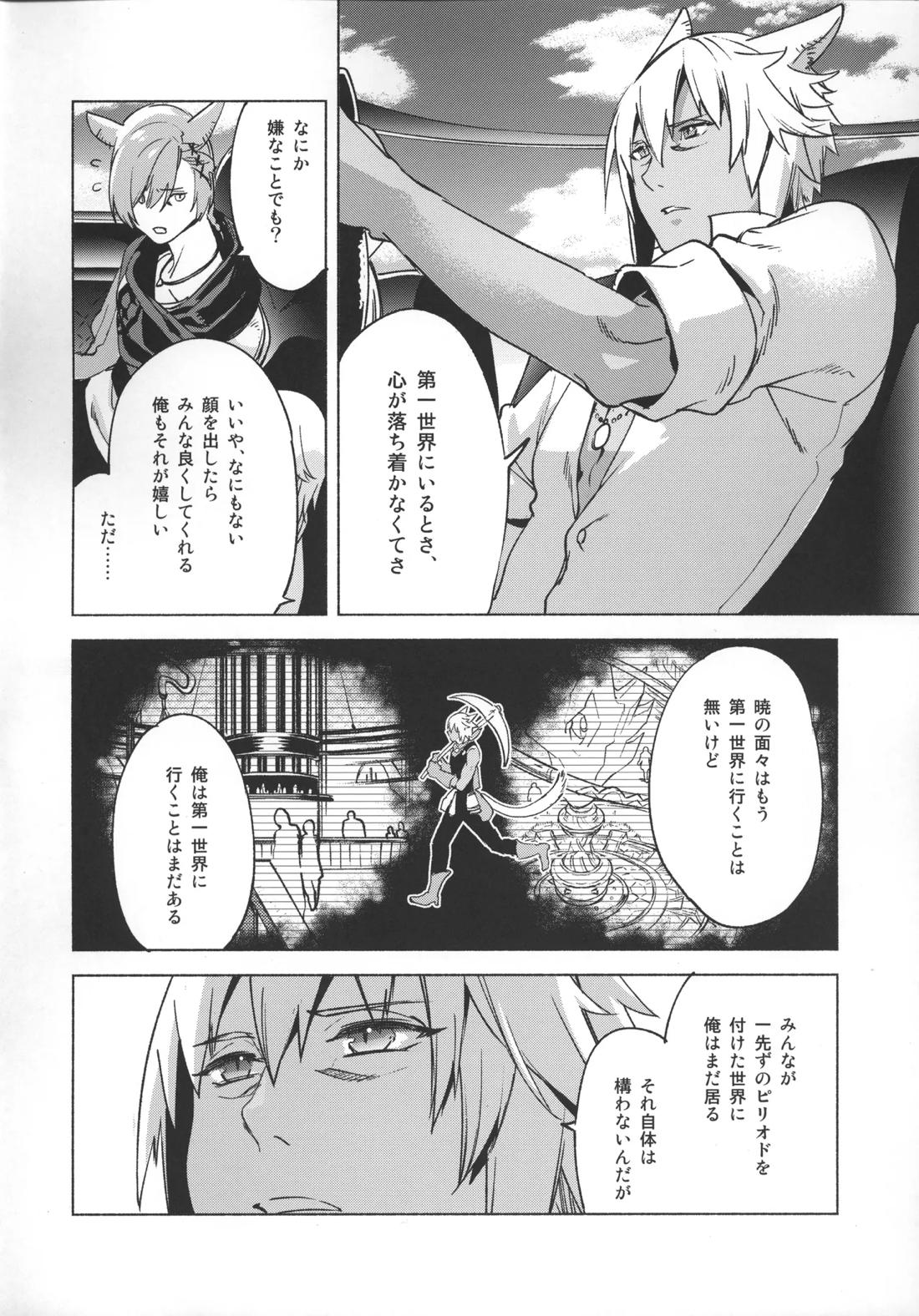 おかえりの声を聞かせて 54ページ