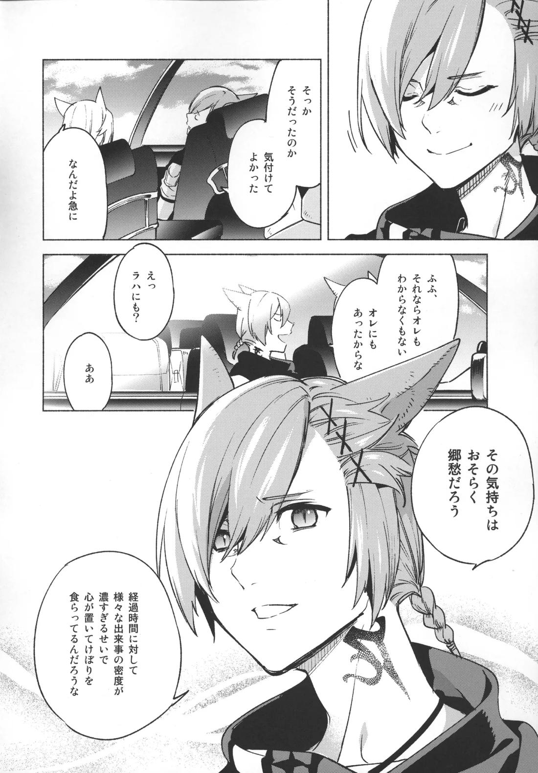 おかえりの声を聞かせて 56ページ