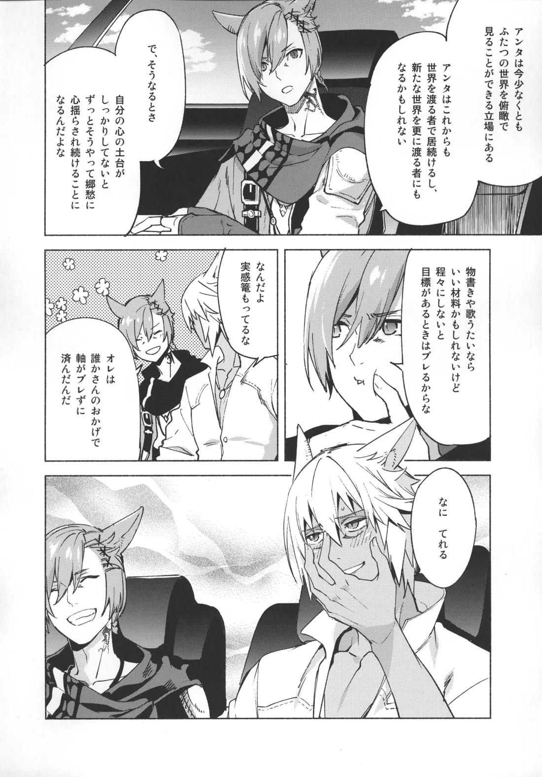 おかえりの声を聞かせて 58ページ