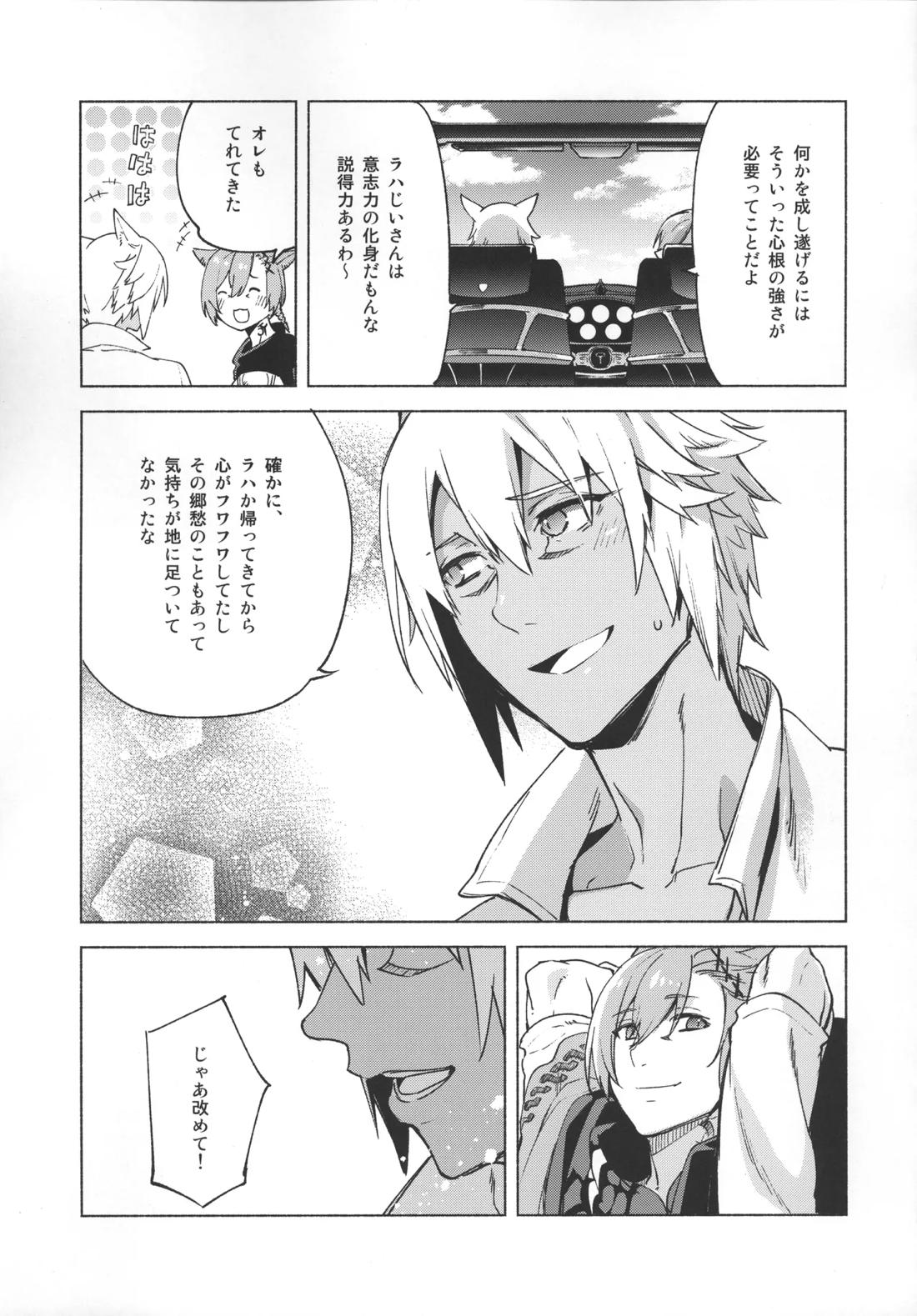 おかえりの声を聞かせて 59ページ