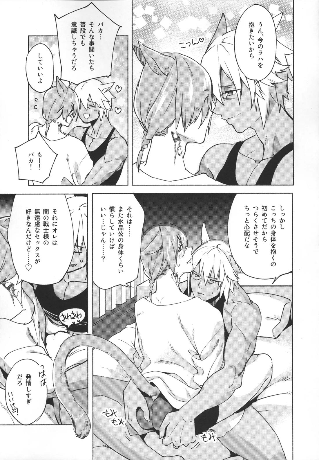 おかえりの声を聞かせて 67ページ