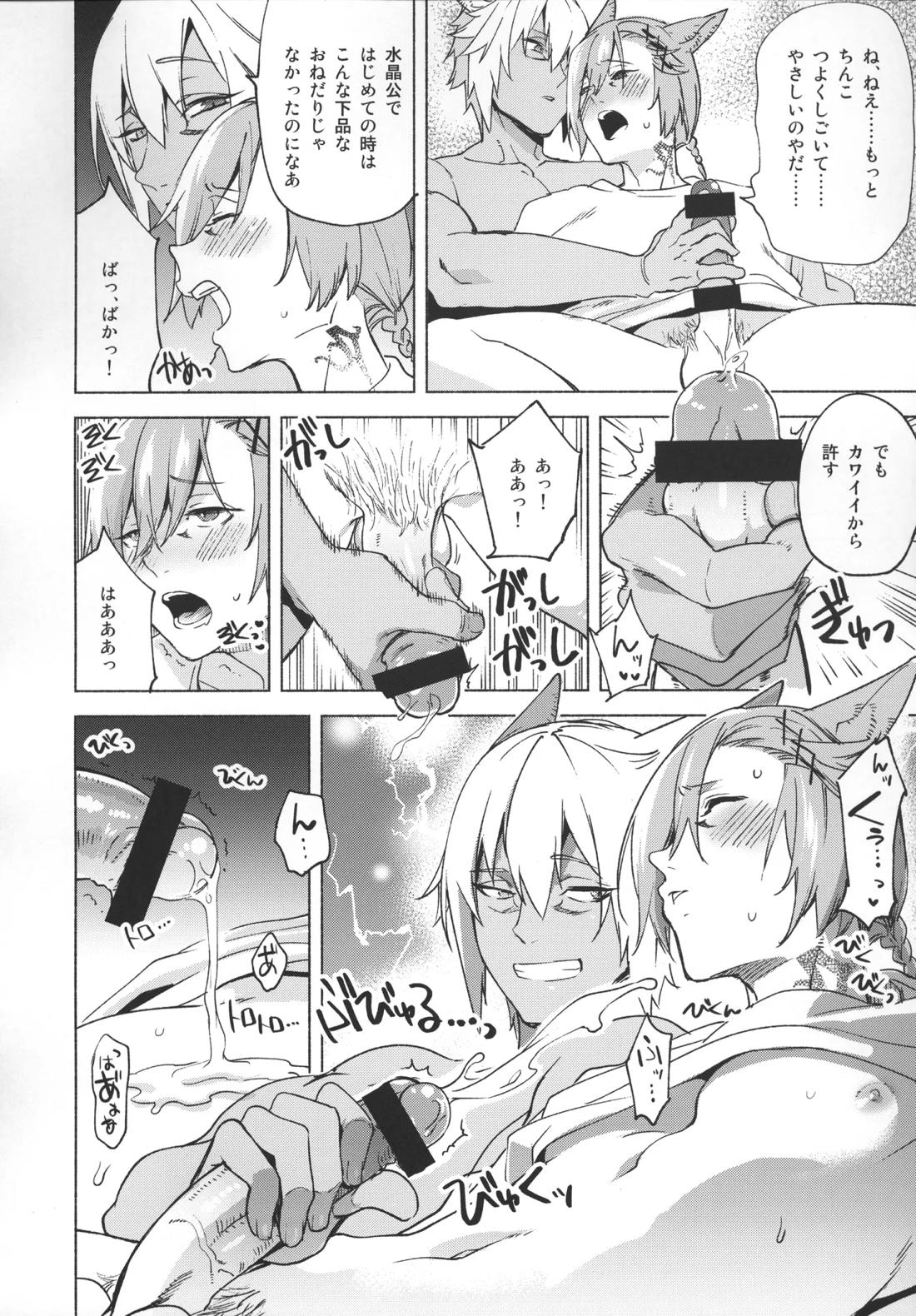 おかえりの声を聞かせて 70ページ