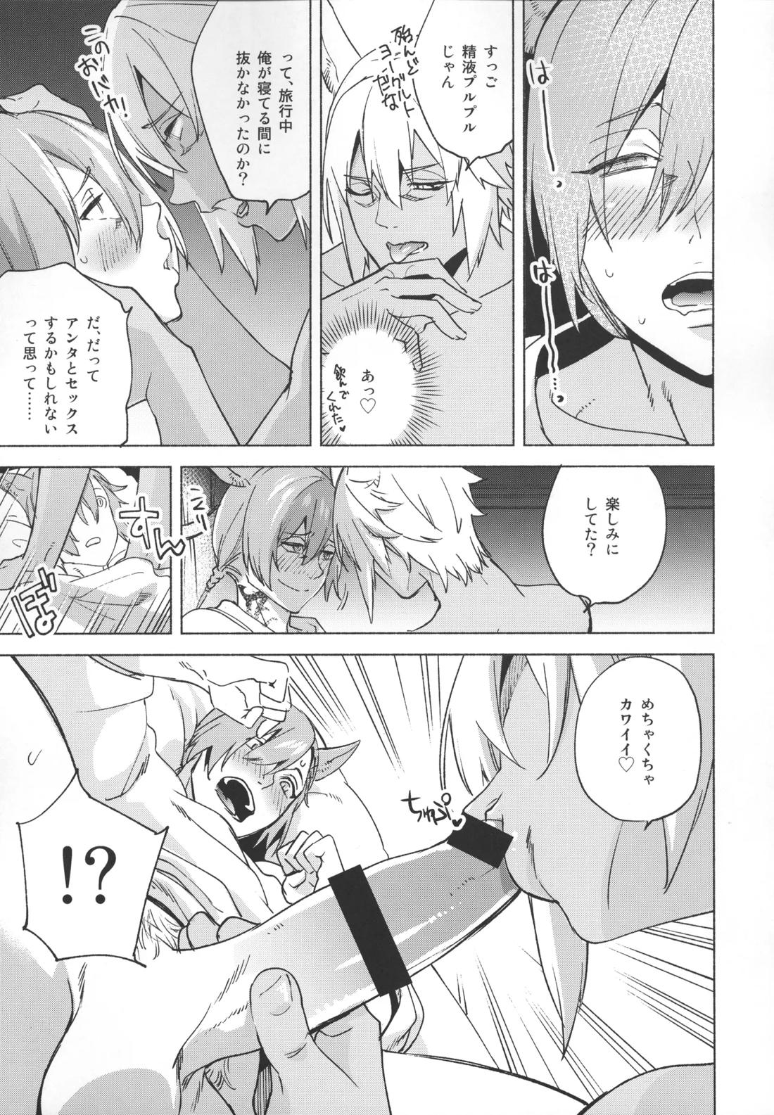 おかえりの声を聞かせて 71ページ