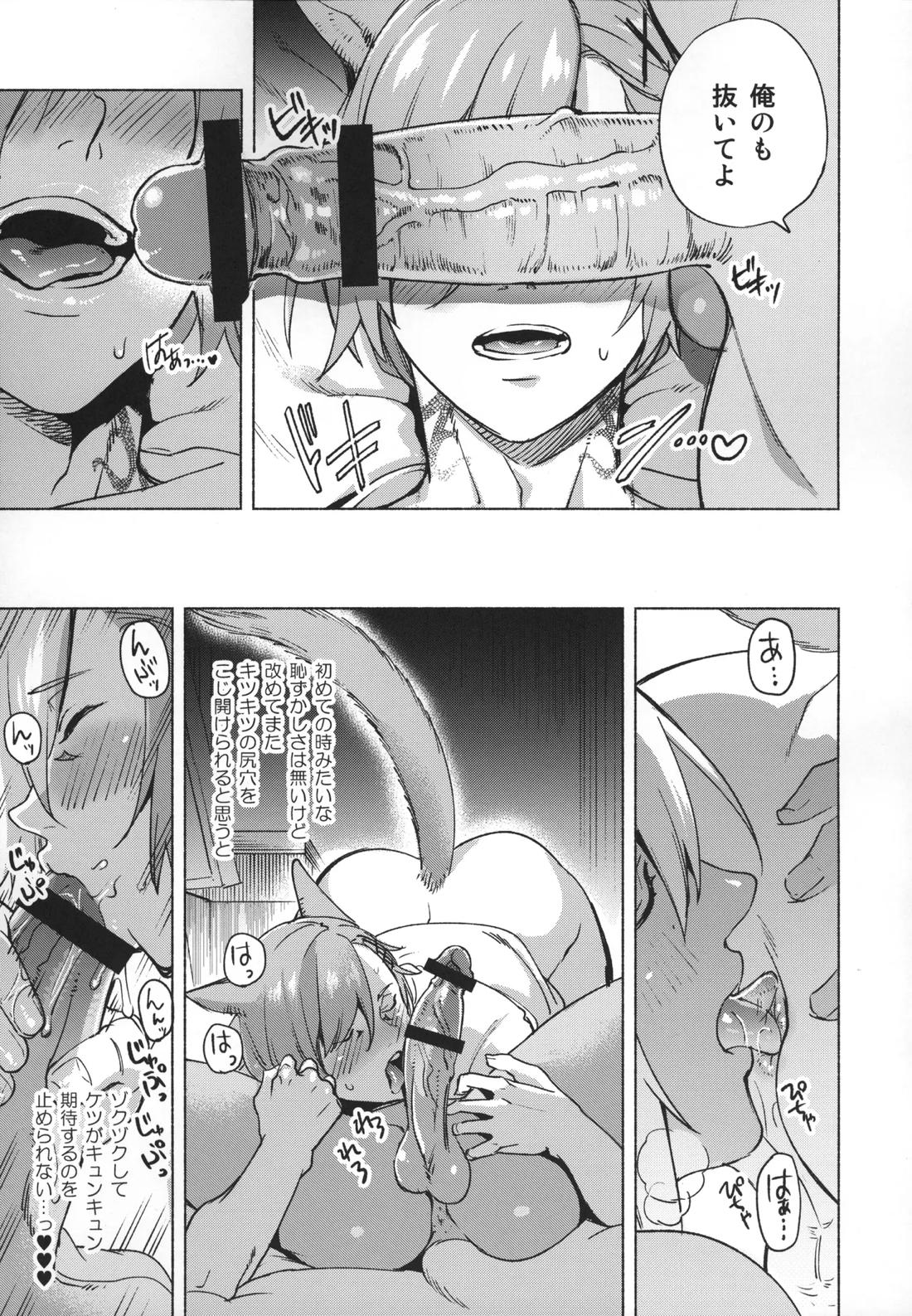 おかえりの声を聞かせて 73ページ