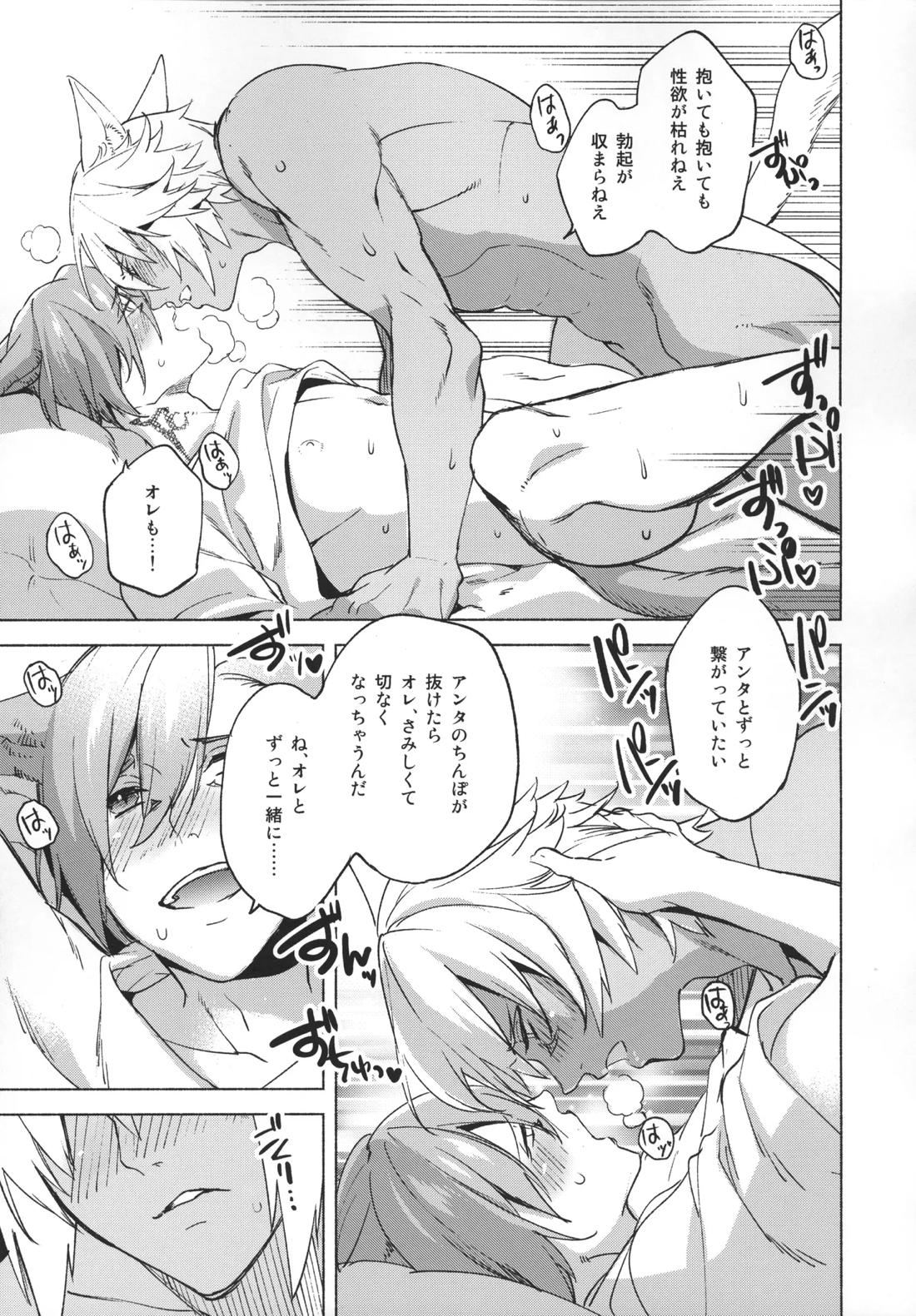 おかえりの声を聞かせて 81ページ