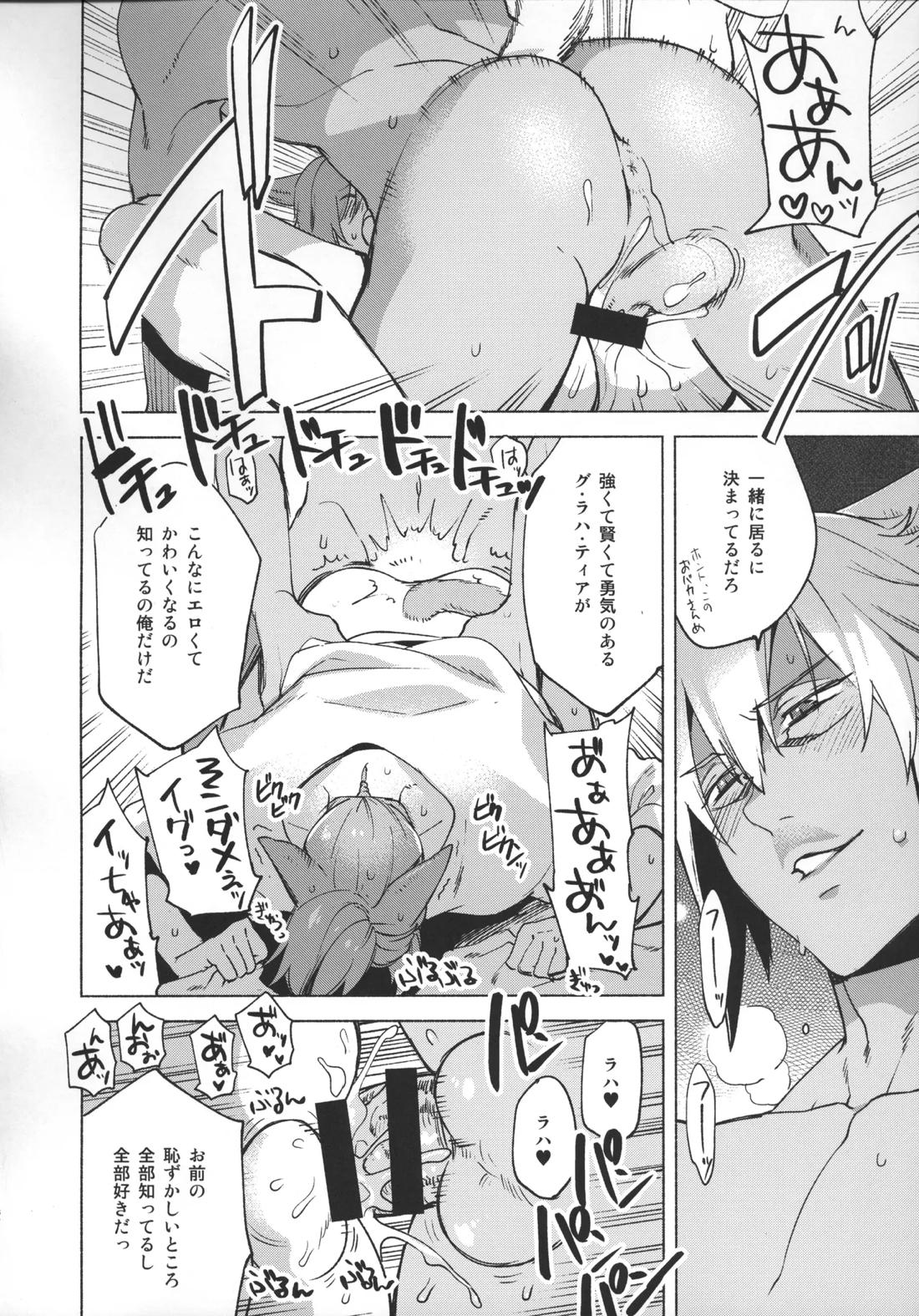 おかえりの声を聞かせて 82ページ