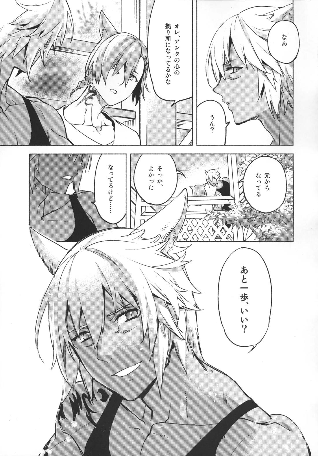 おかえりの声を聞かせて 87ページ