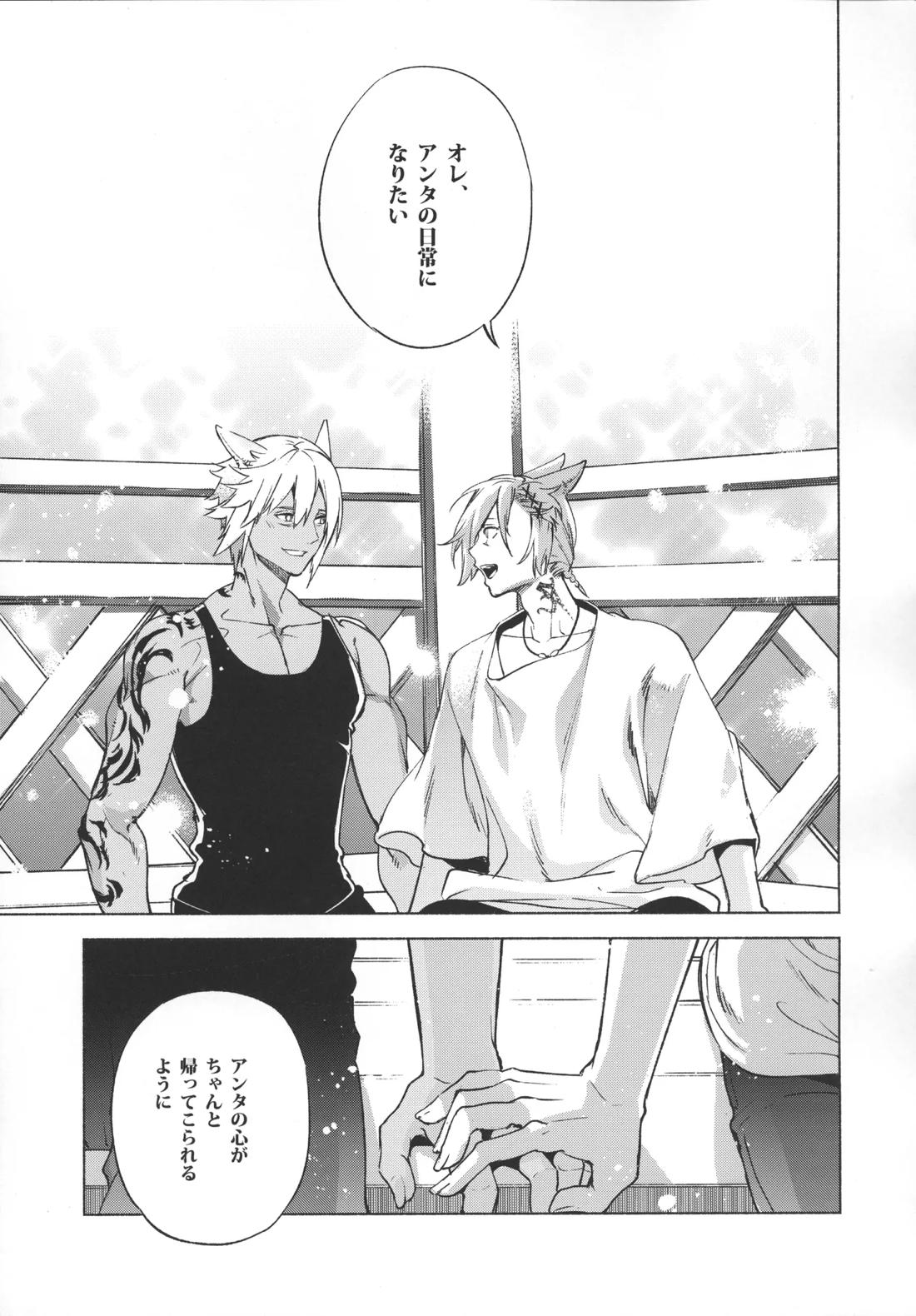 おかえりの声を聞かせて 89ページ