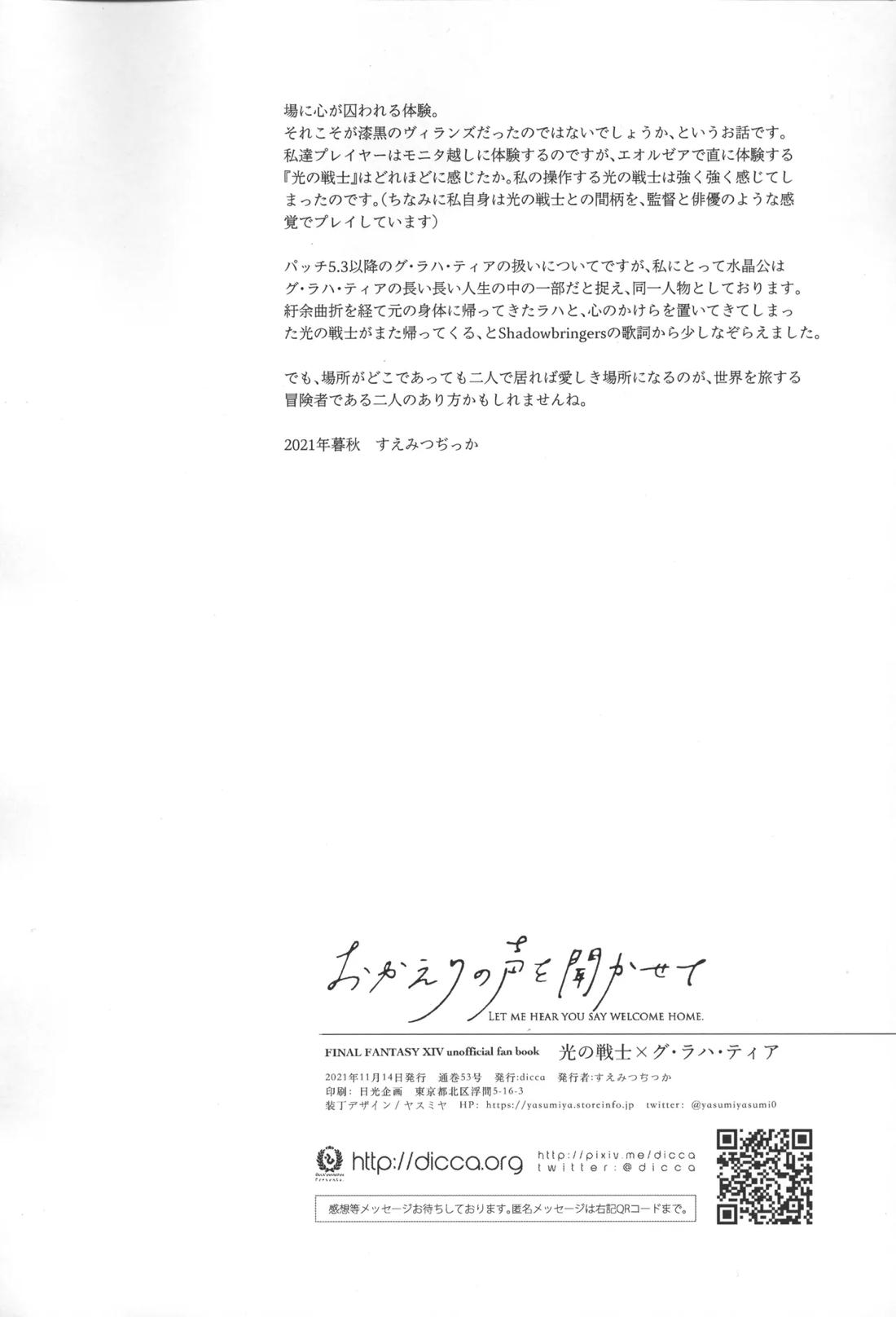 おかえりの声を聞かせて 94ページ
