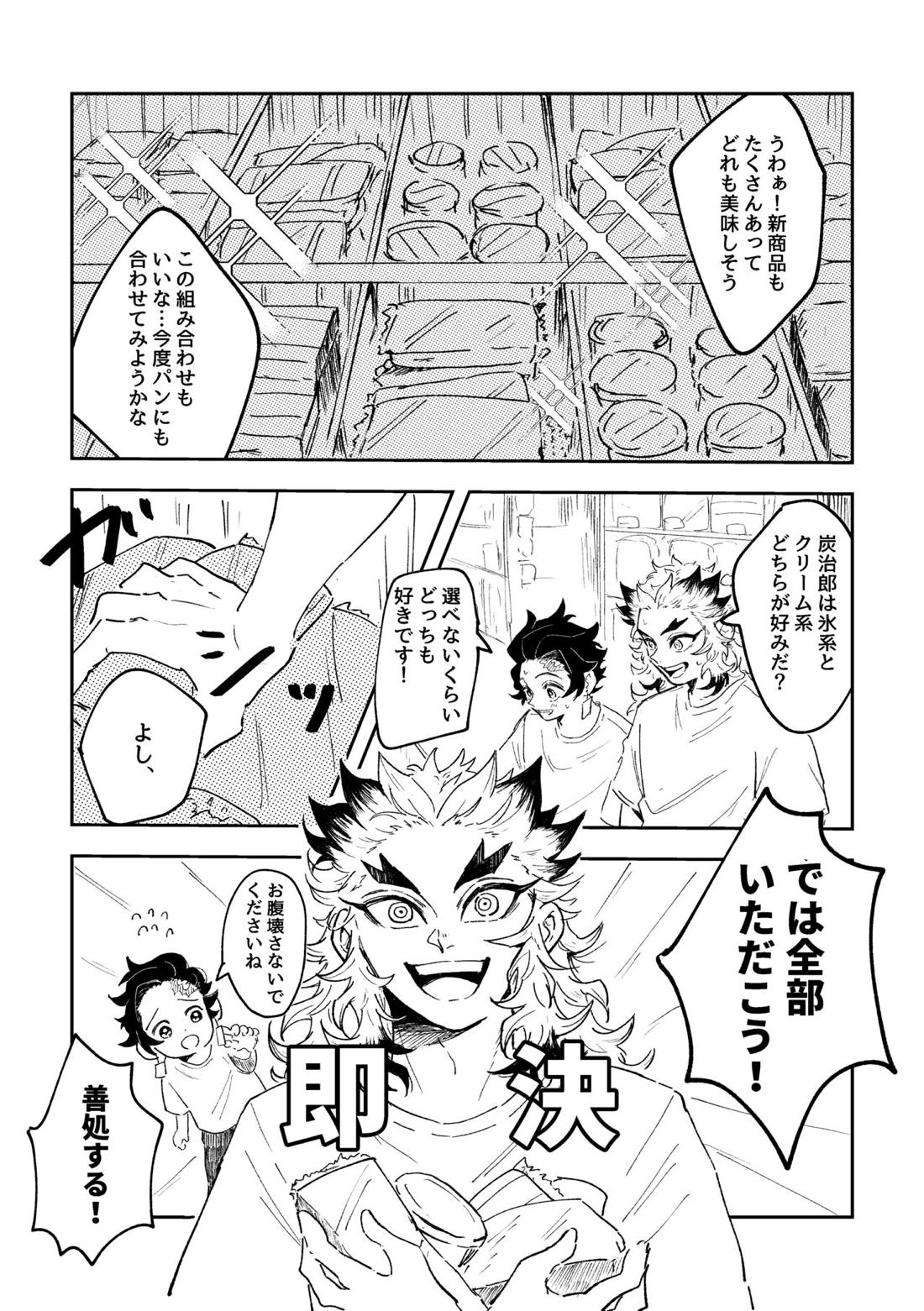 とける前にはやく 3ページ