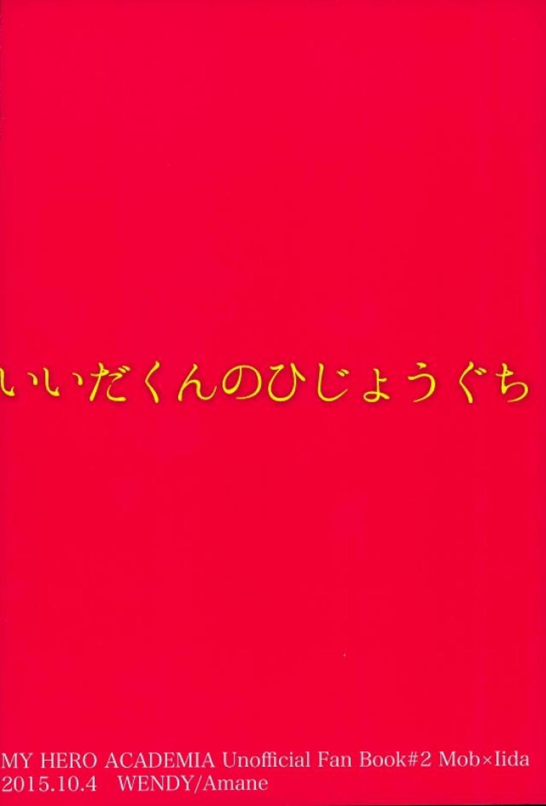 飯田君の非常口 22ページ