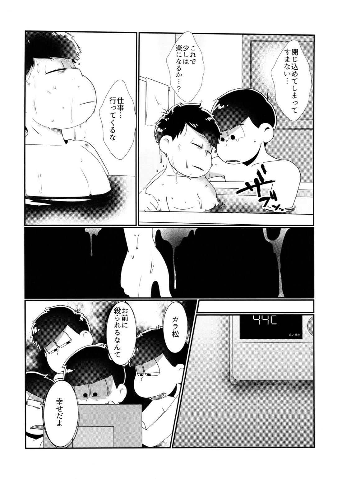 君のその身が朽ちたとて 11ページ