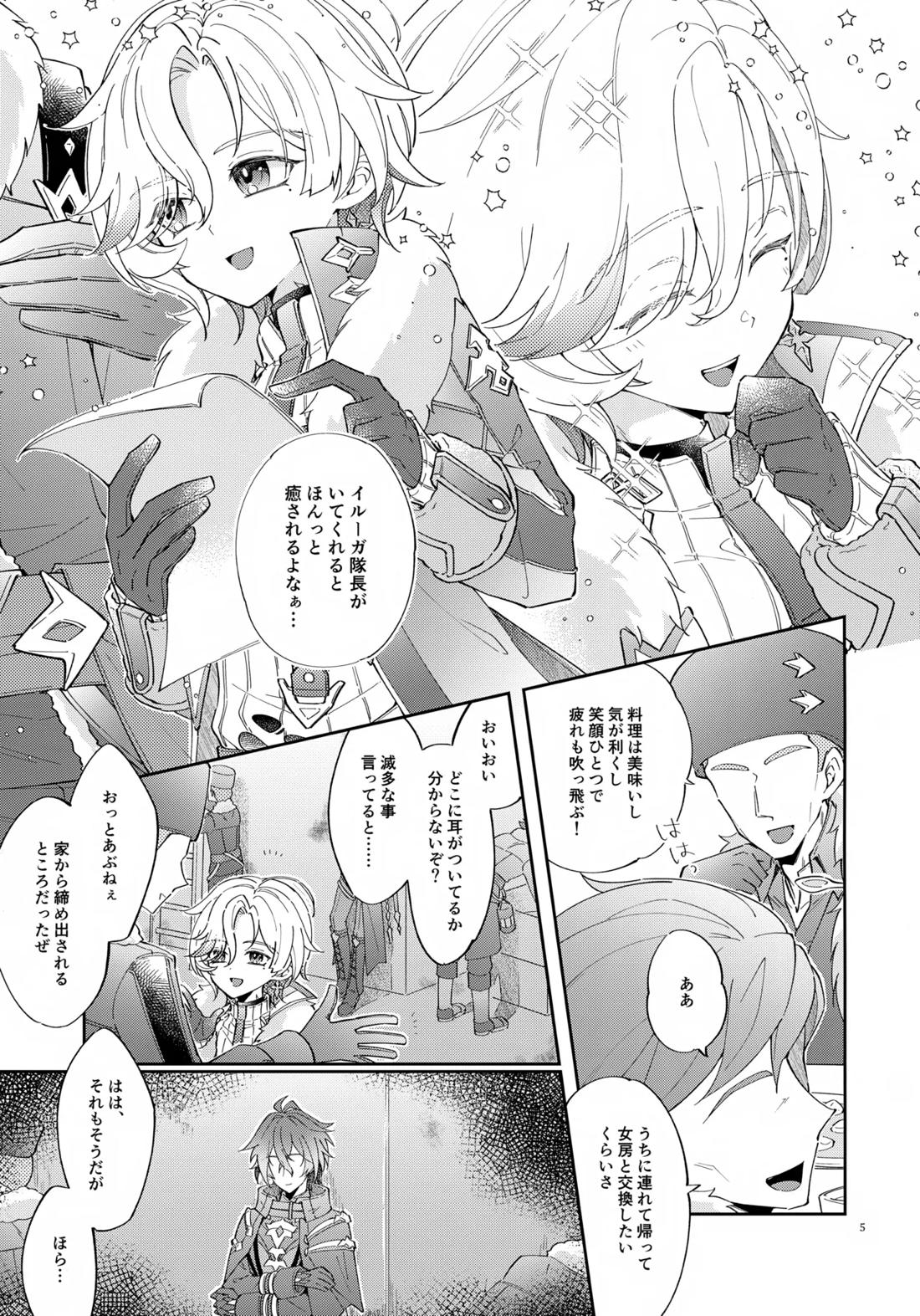 灯りは夜に溶け 4ページ