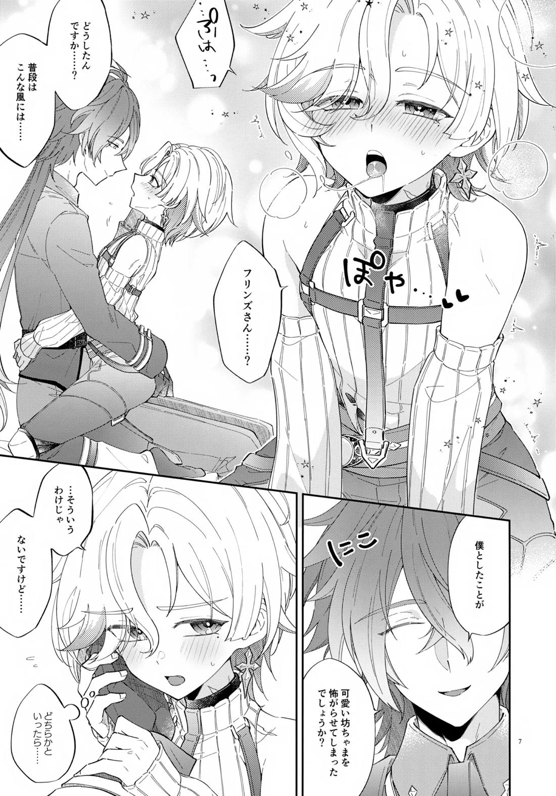 灯りは夜に溶け 6ページ