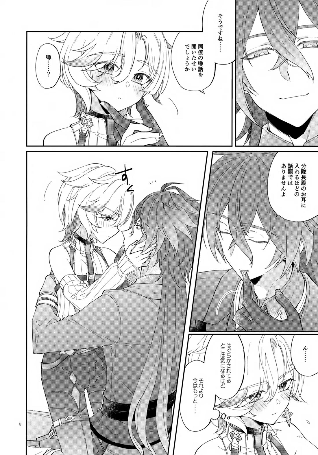灯りは夜に溶け 7ページ