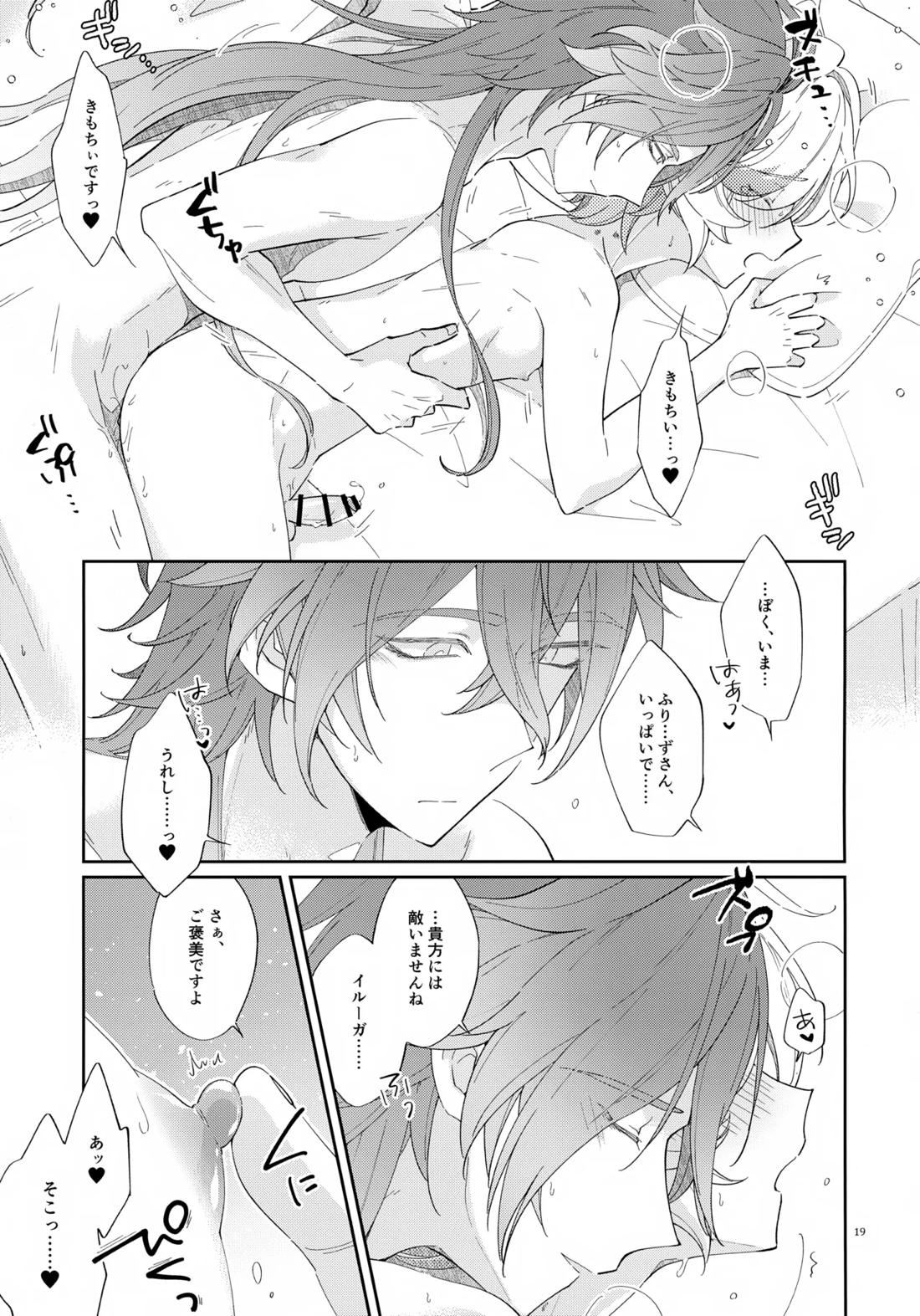灯りは夜に溶け 18ページ