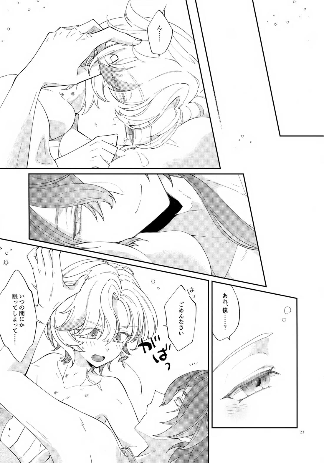 灯りは夜に溶け 22ページ