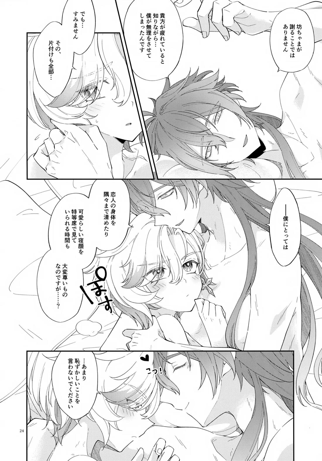 灯りは夜に溶け 23ページ