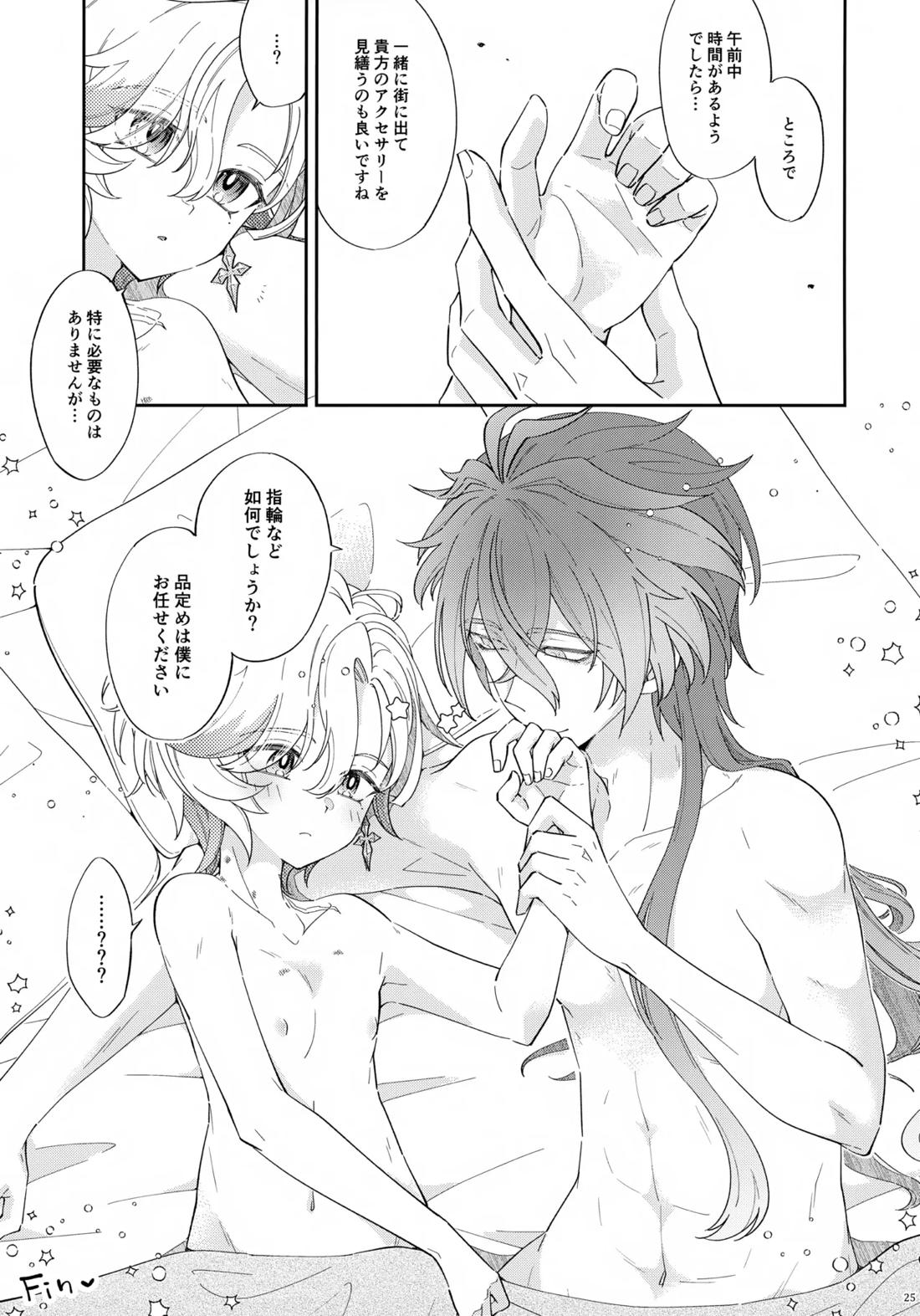 灯りは夜に溶け 24ページ