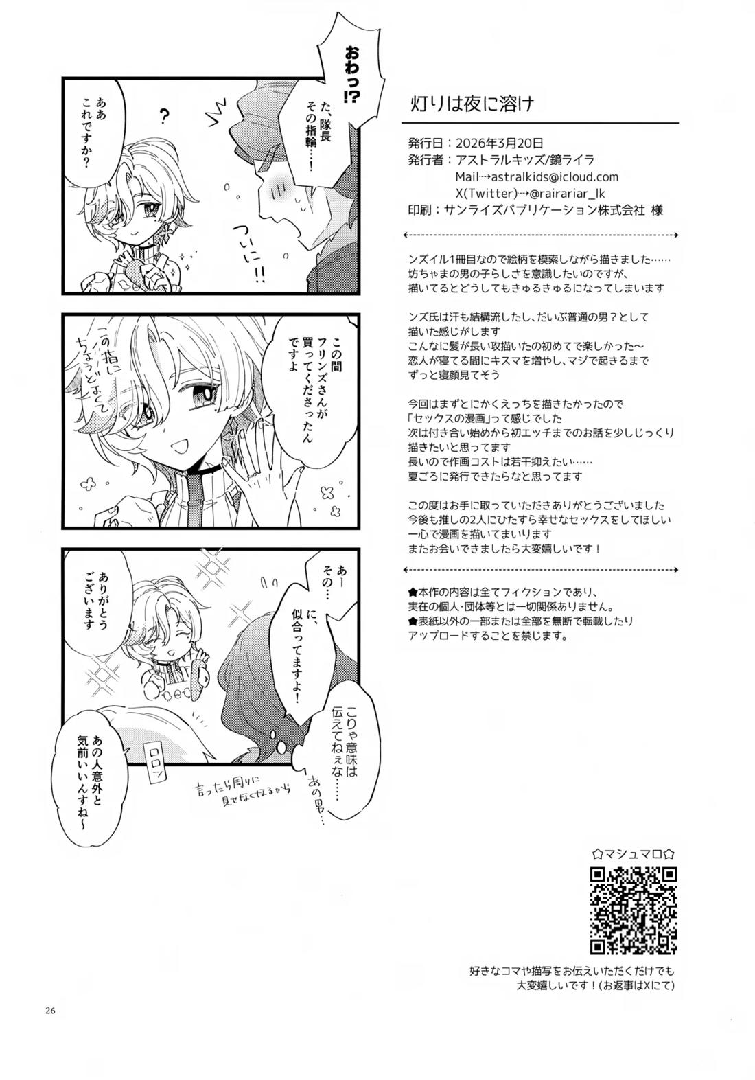 灯りは夜に溶け 25ページ