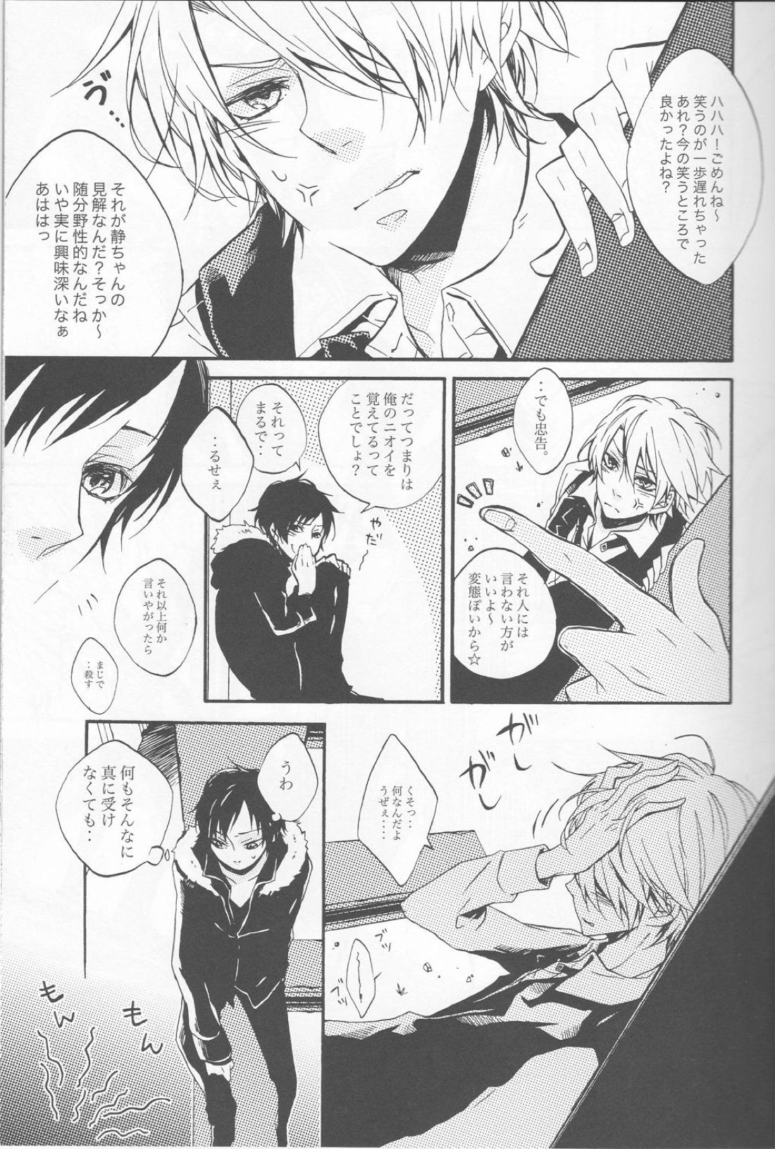 無条件反射 8ページ
