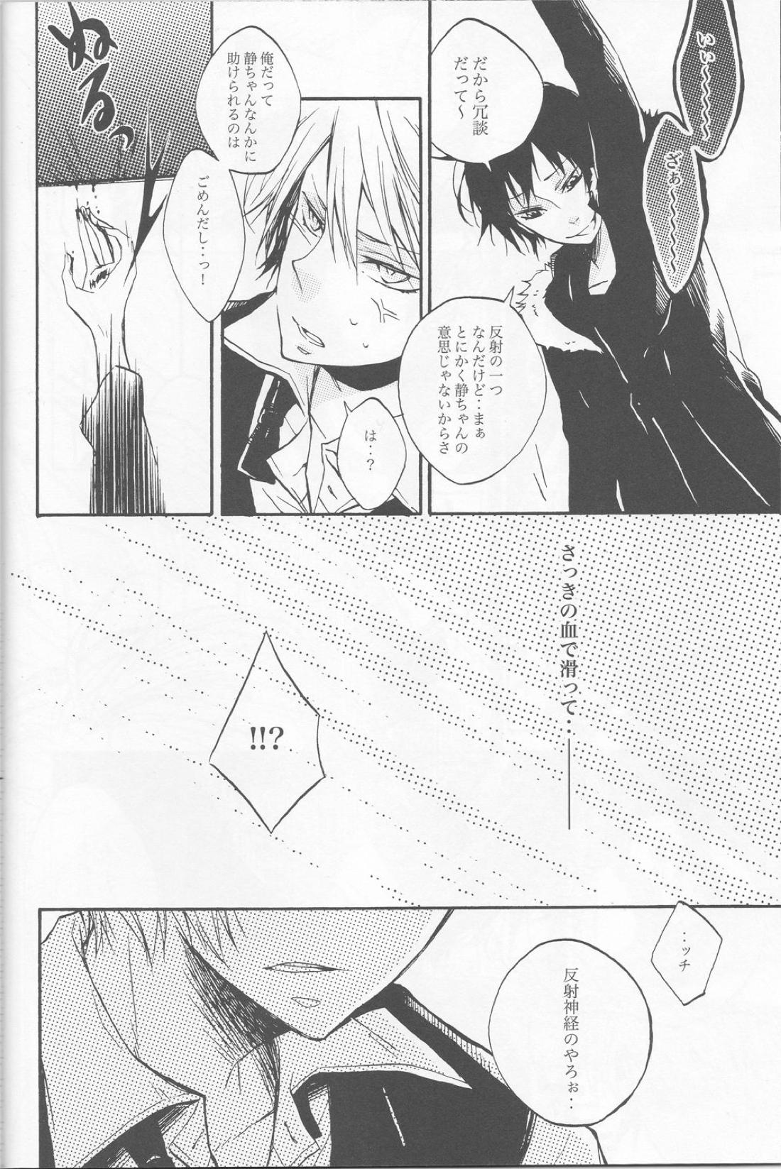 無条件反射 11ページ