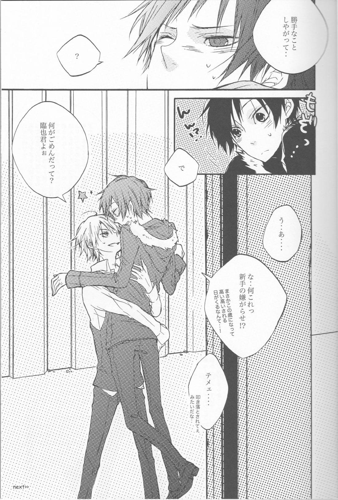 無条件反射 12ページ