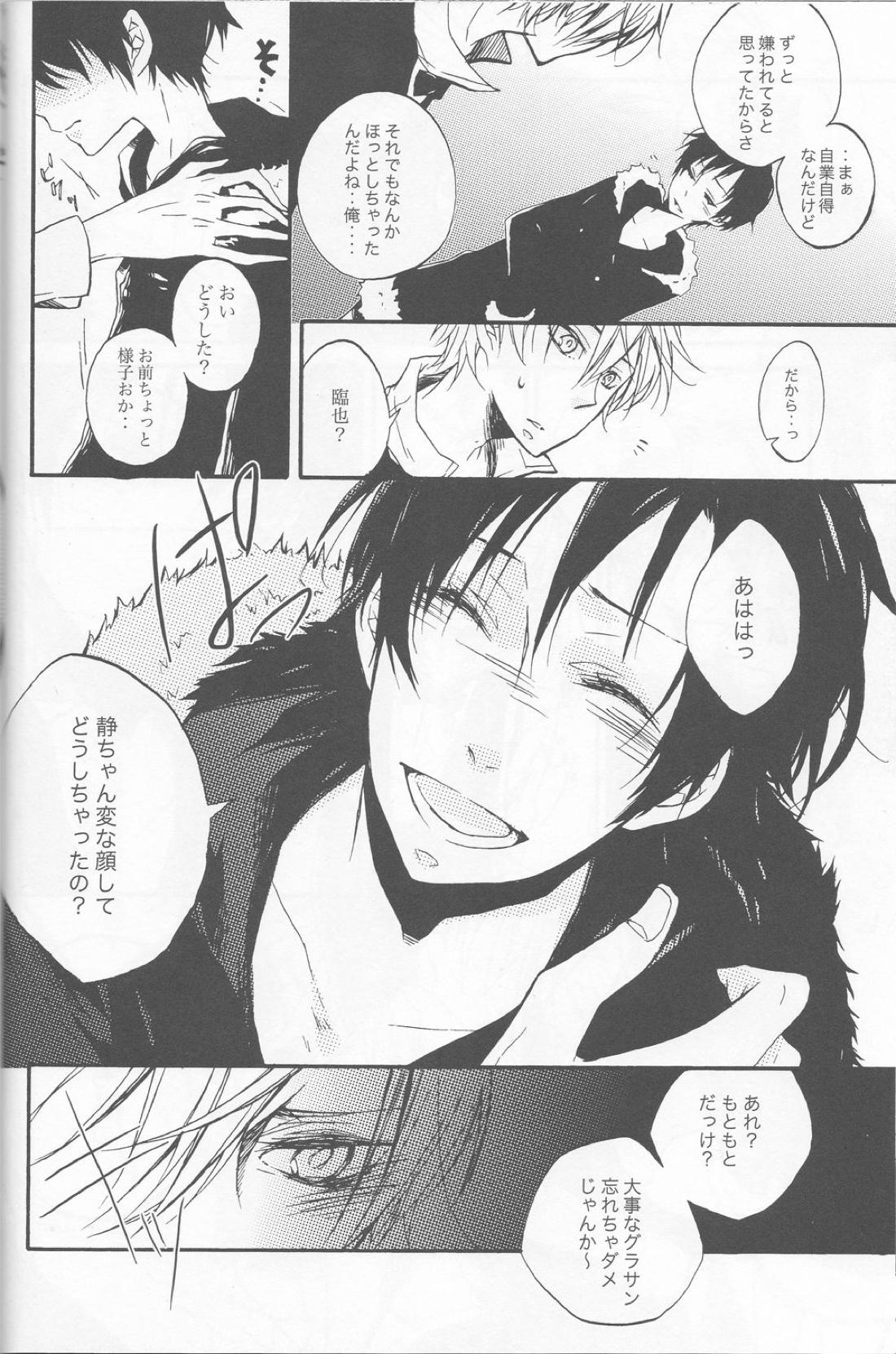 無条件反射 19ページ