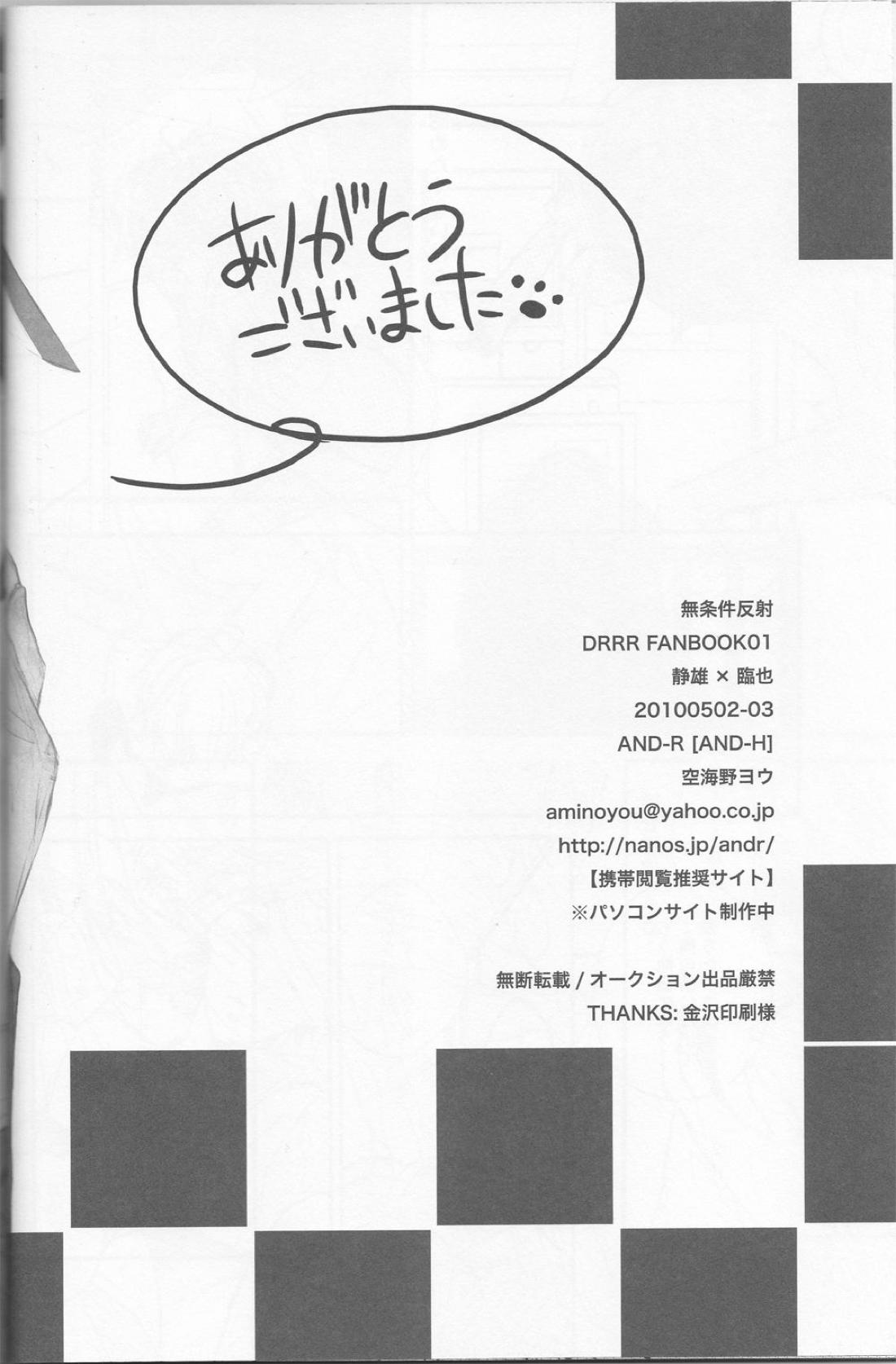 無条件反射 25ページ