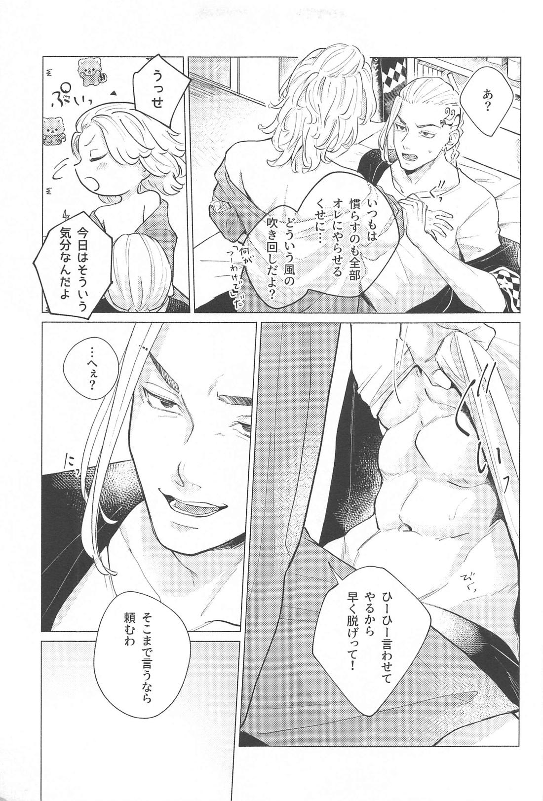 Endure 6ページ