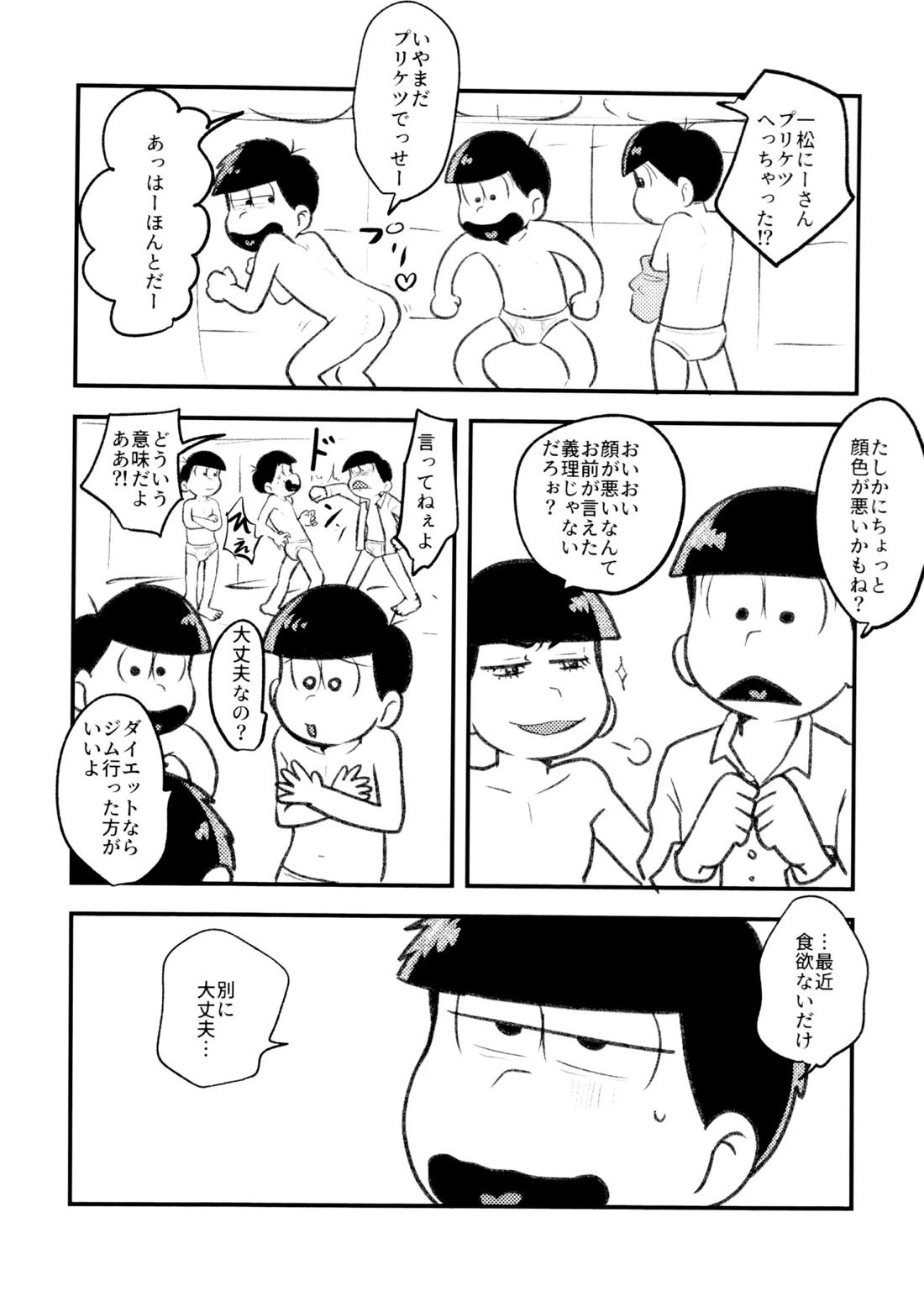 必須栄養素はお兄ちゃんザーメン 5ページ