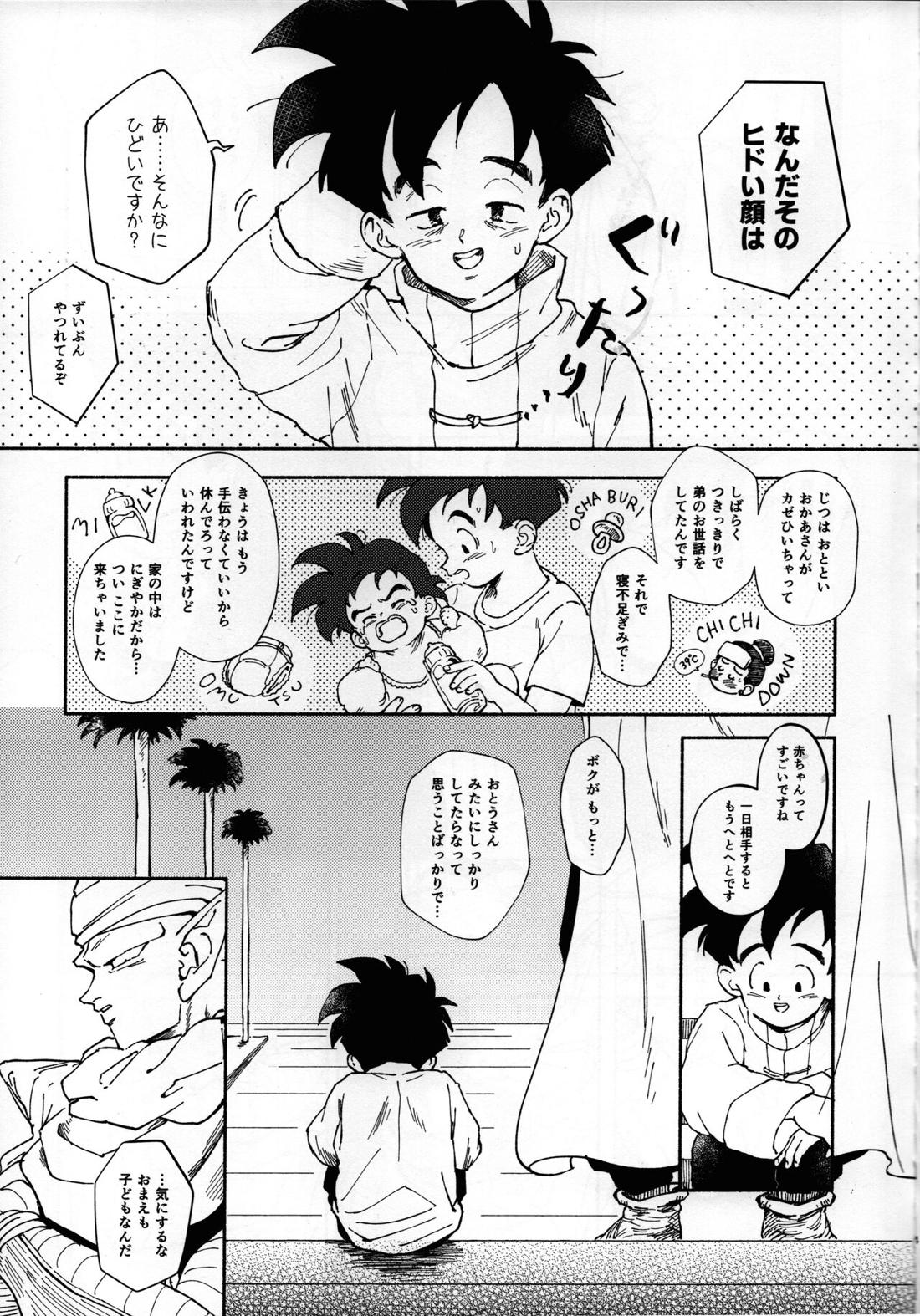 恋恋早熟 4ページ