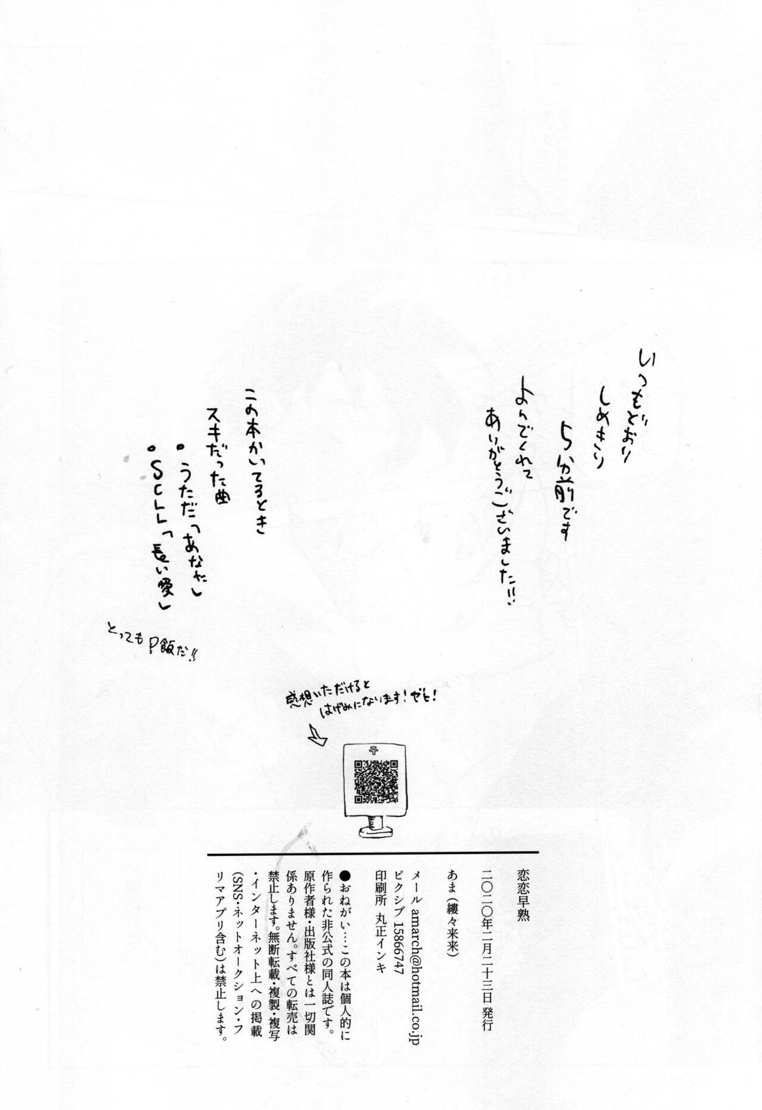 恋恋早熟 19ページ