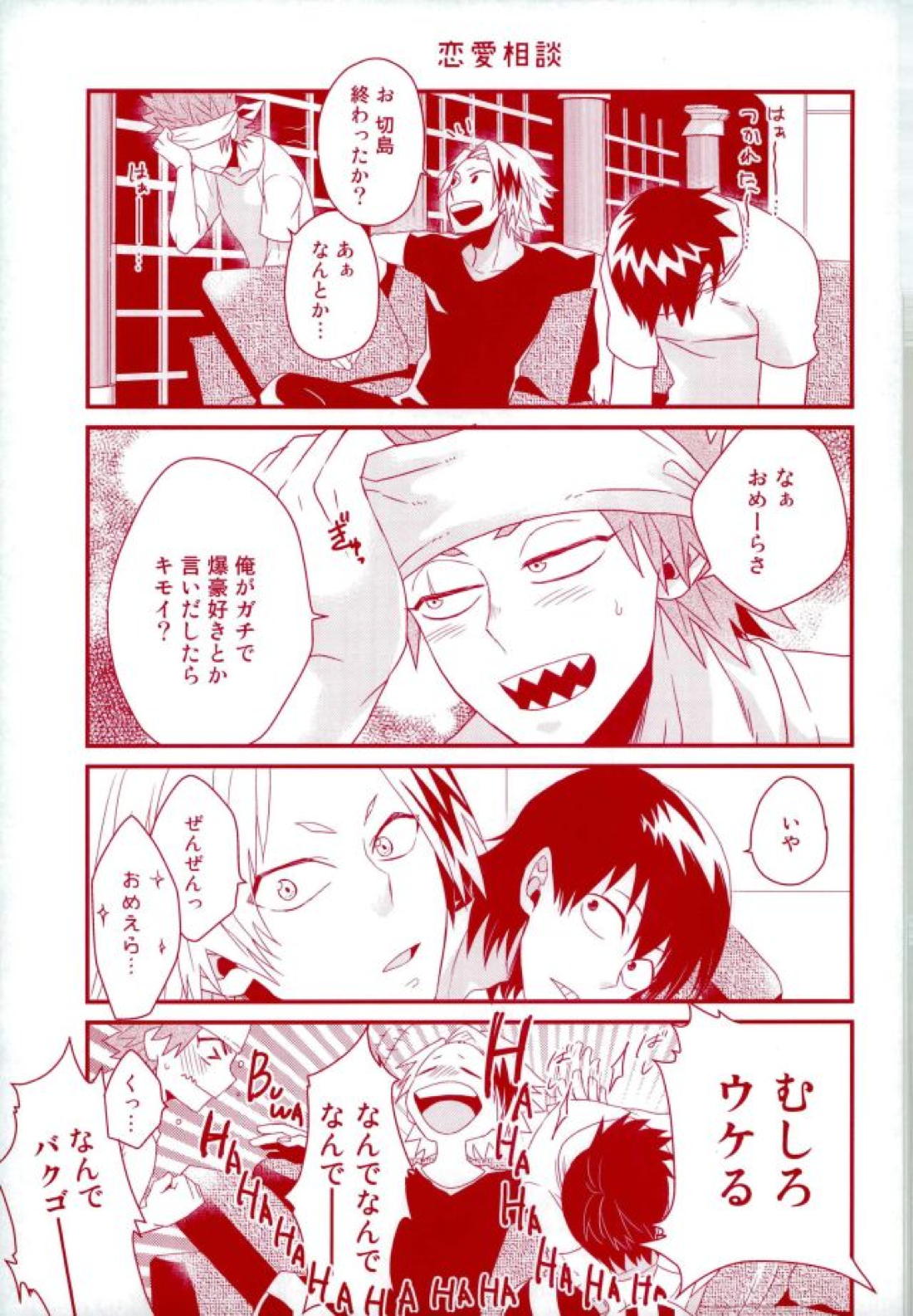 今夜部屋で逢いましょう 4ページ
