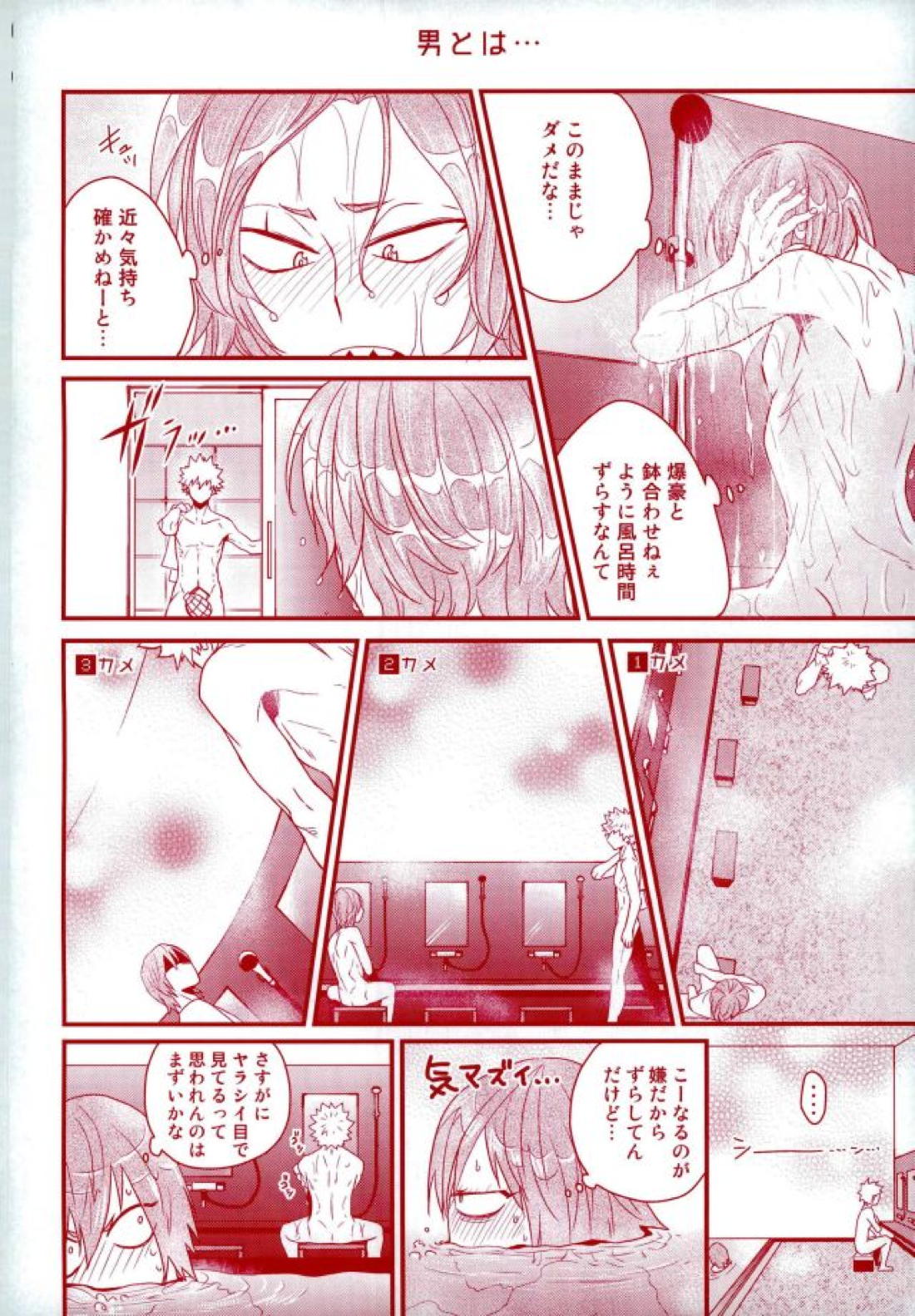 今夜部屋で逢いましょう 11ページ