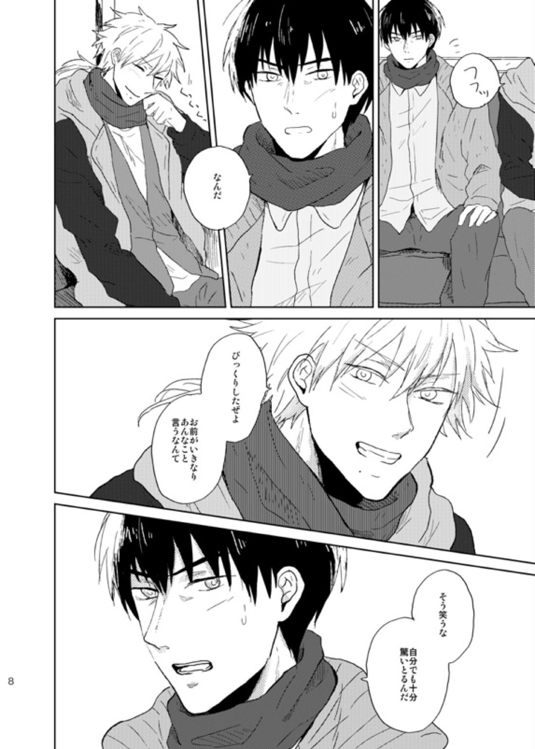 どこまでも行けない 8ページ